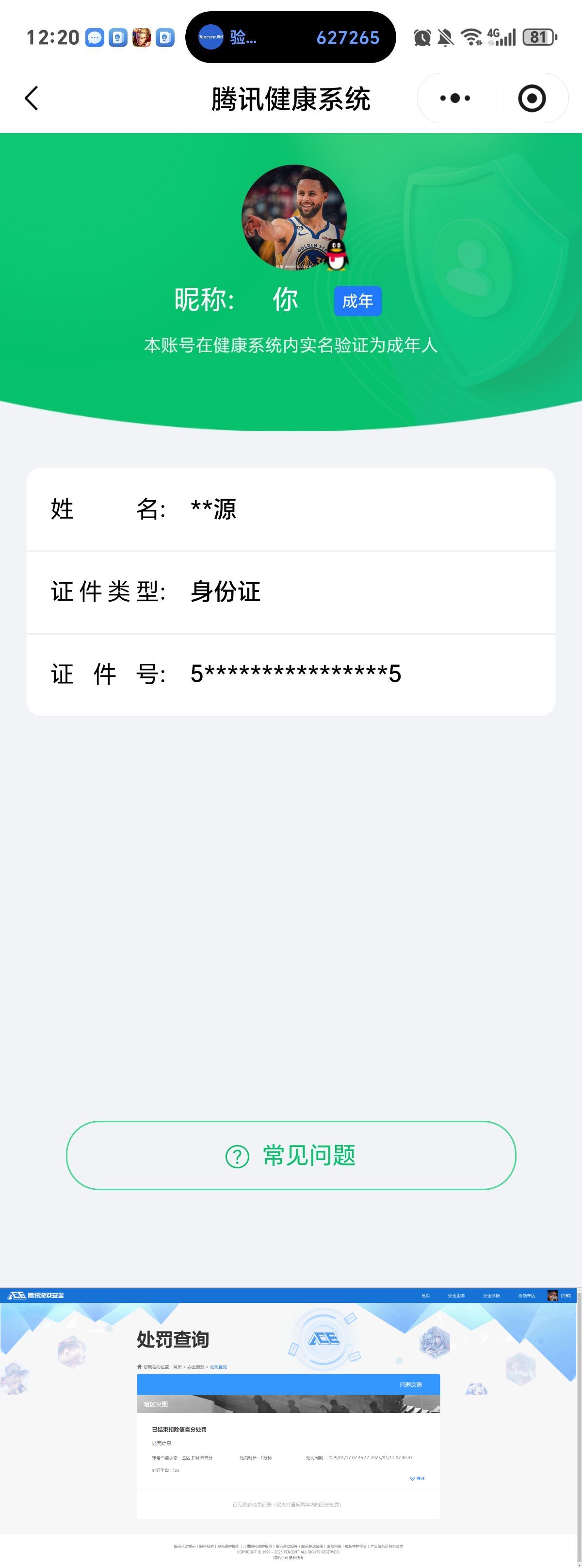 AQQM417312暗区突围账号详情图12
