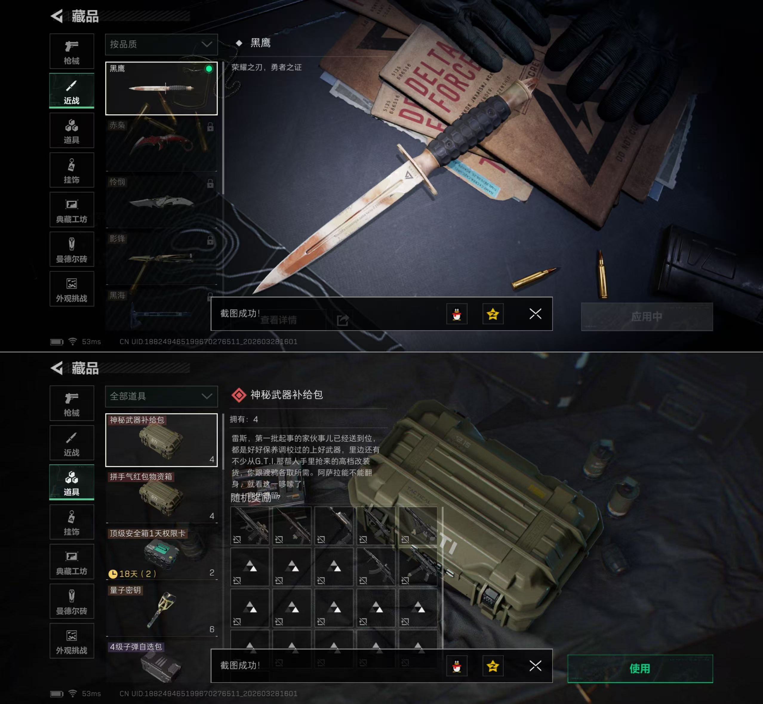 SJZQM483615三角洲行动账号详情图8