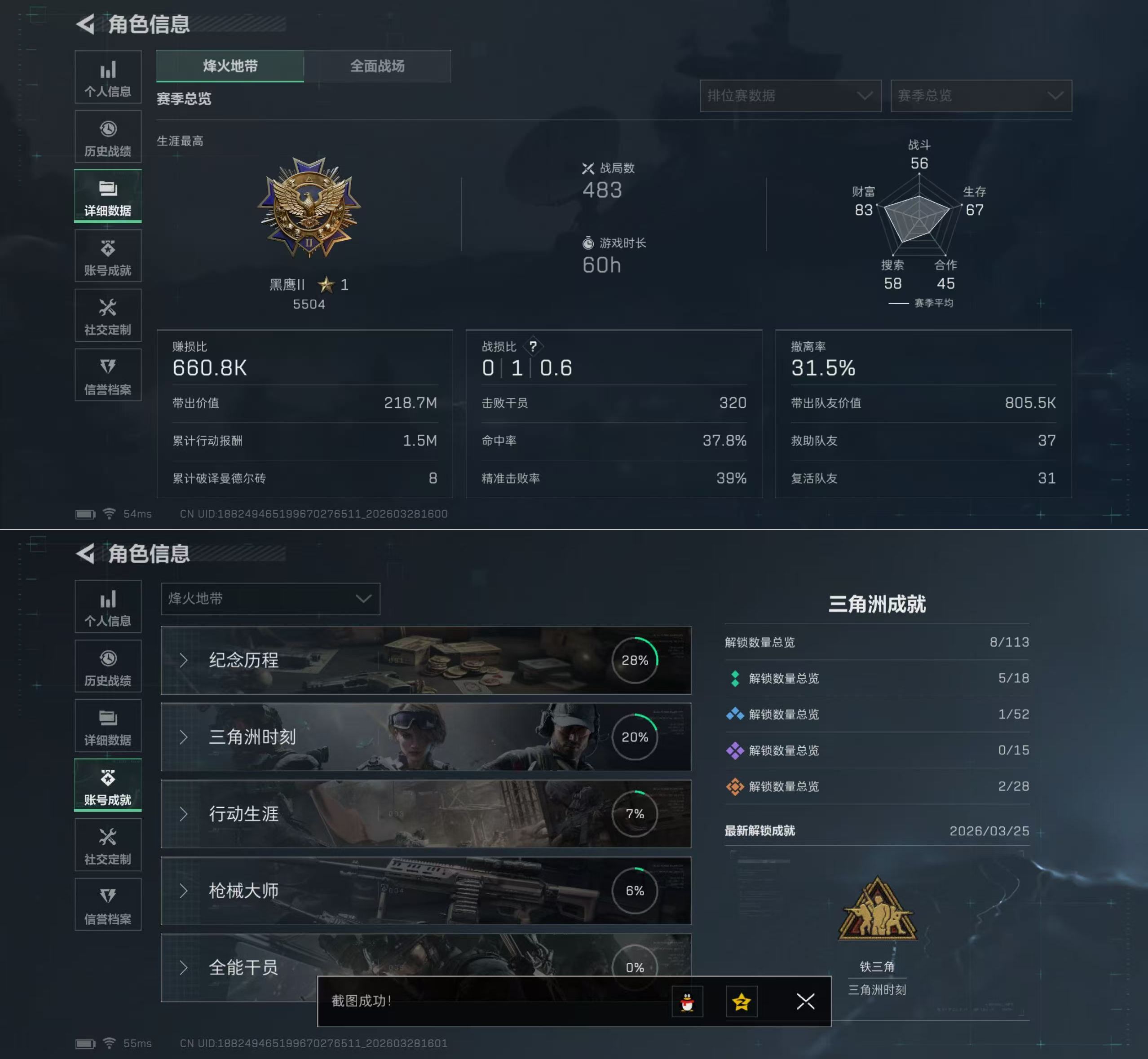 SJZQM483615三角洲行动账号详情图4