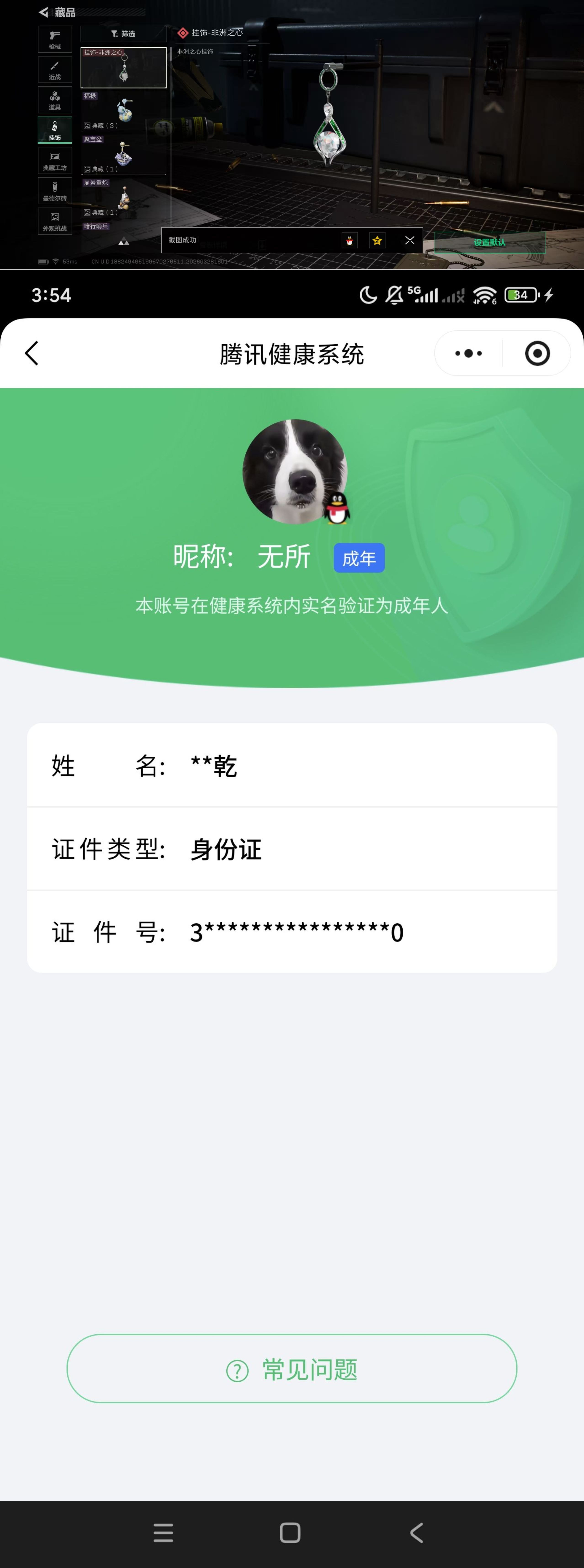 SJZQM483615三角洲行动账号详情图9