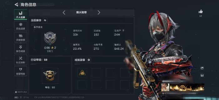 三角洲行动账号QQZMSJ943三端互通-总价值24.04M-哈夫币2,019.55-烽火地带等级60-烽火地带段位白