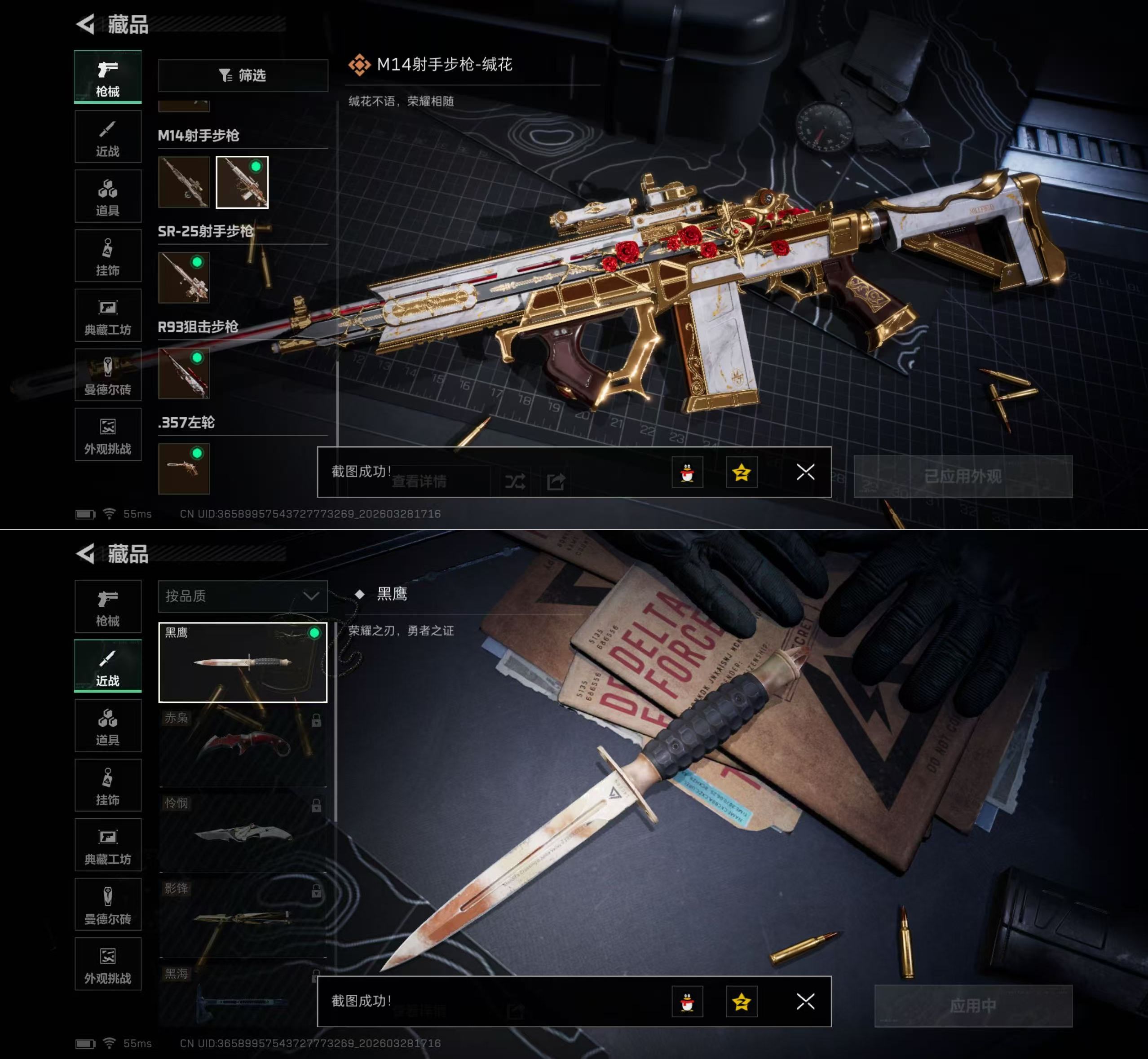 SJZQM483613三角洲行动账号详情图9