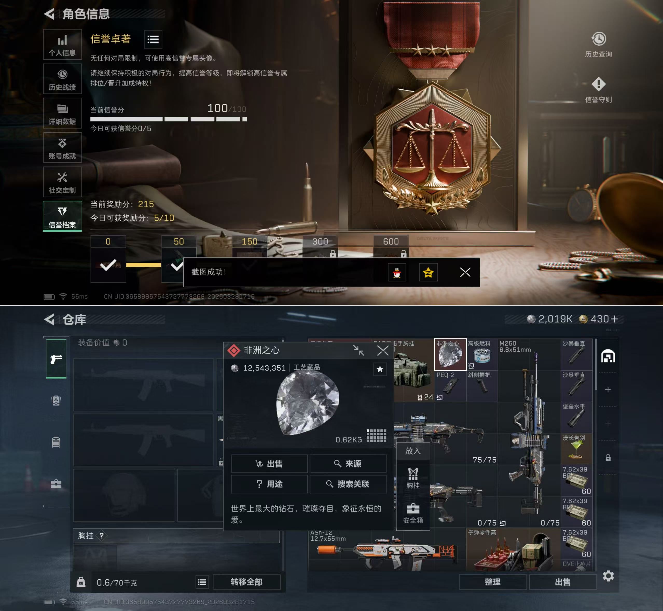 SJZQM483613三角洲行动账号详情图5