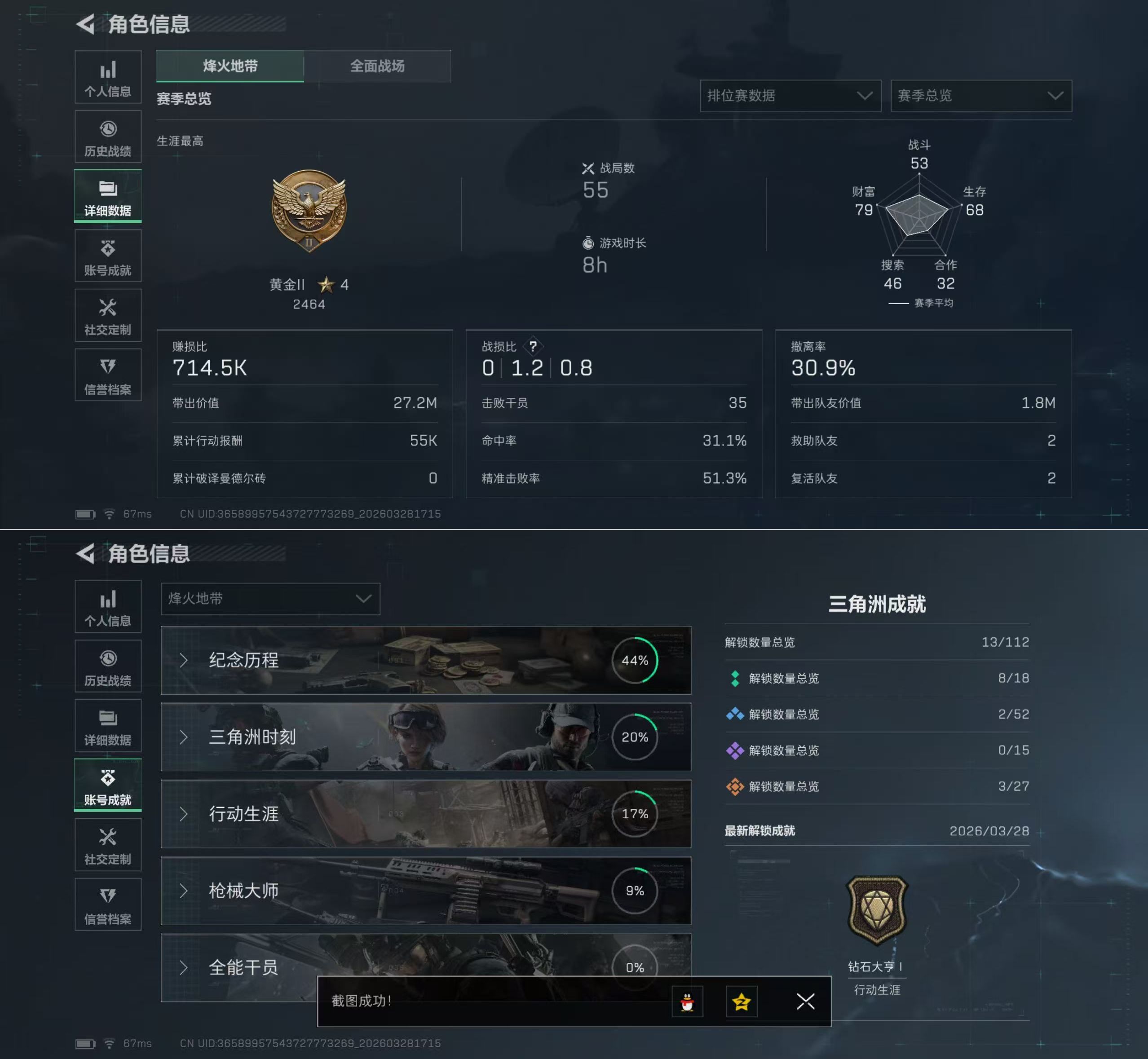 SJZQM483613三角洲行动账号详情图4