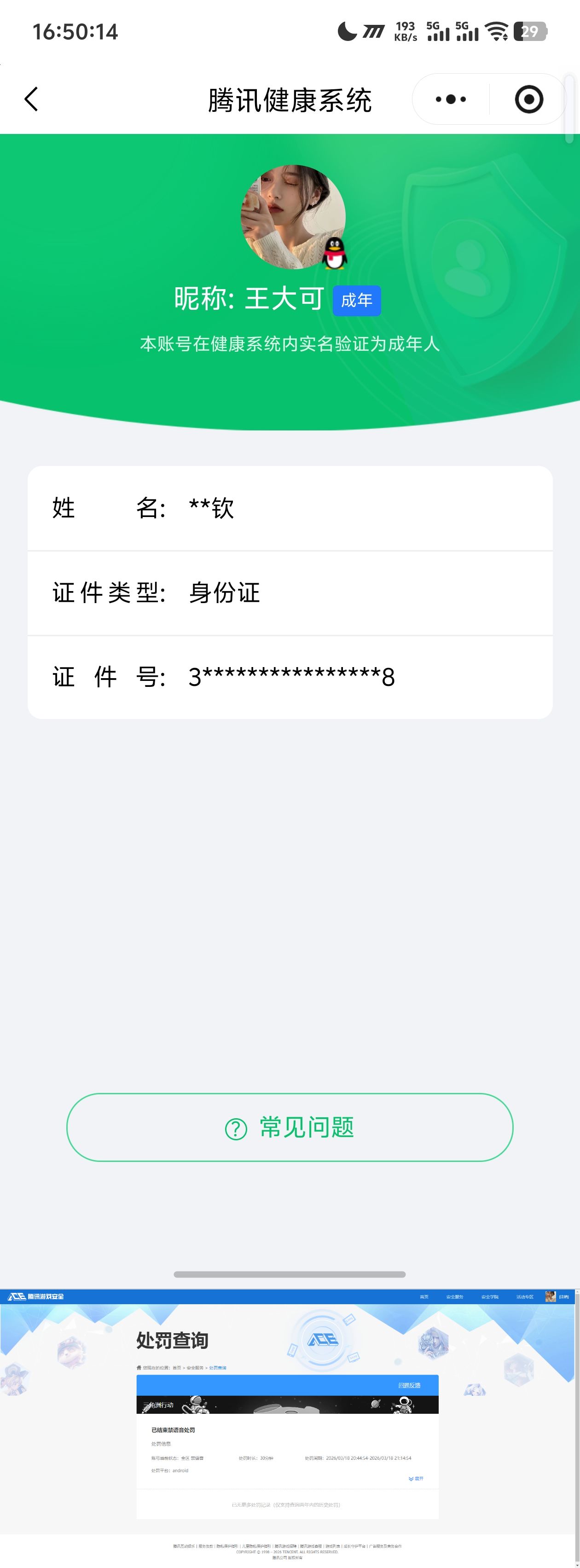 SJZQM483613三角洲行动账号详情图11