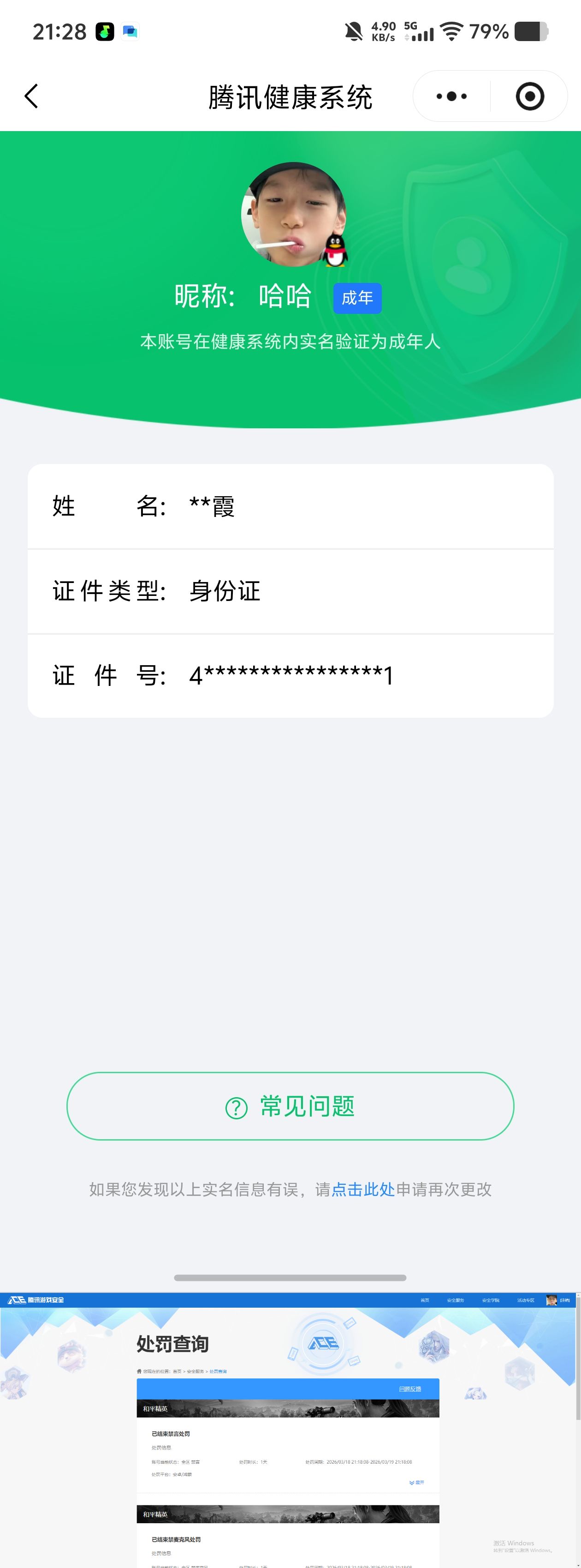 HPQM4149802和平精英账号详情图9