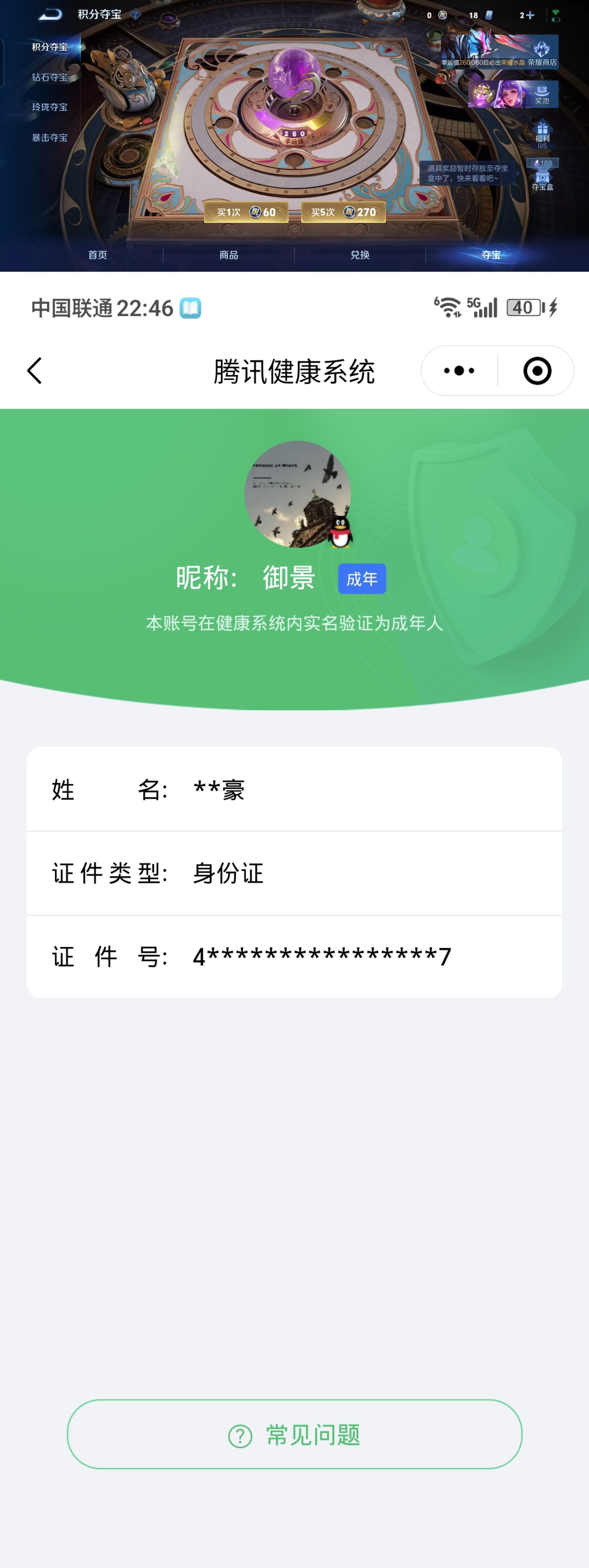 WZQM4266984王者荣耀账号详情图11