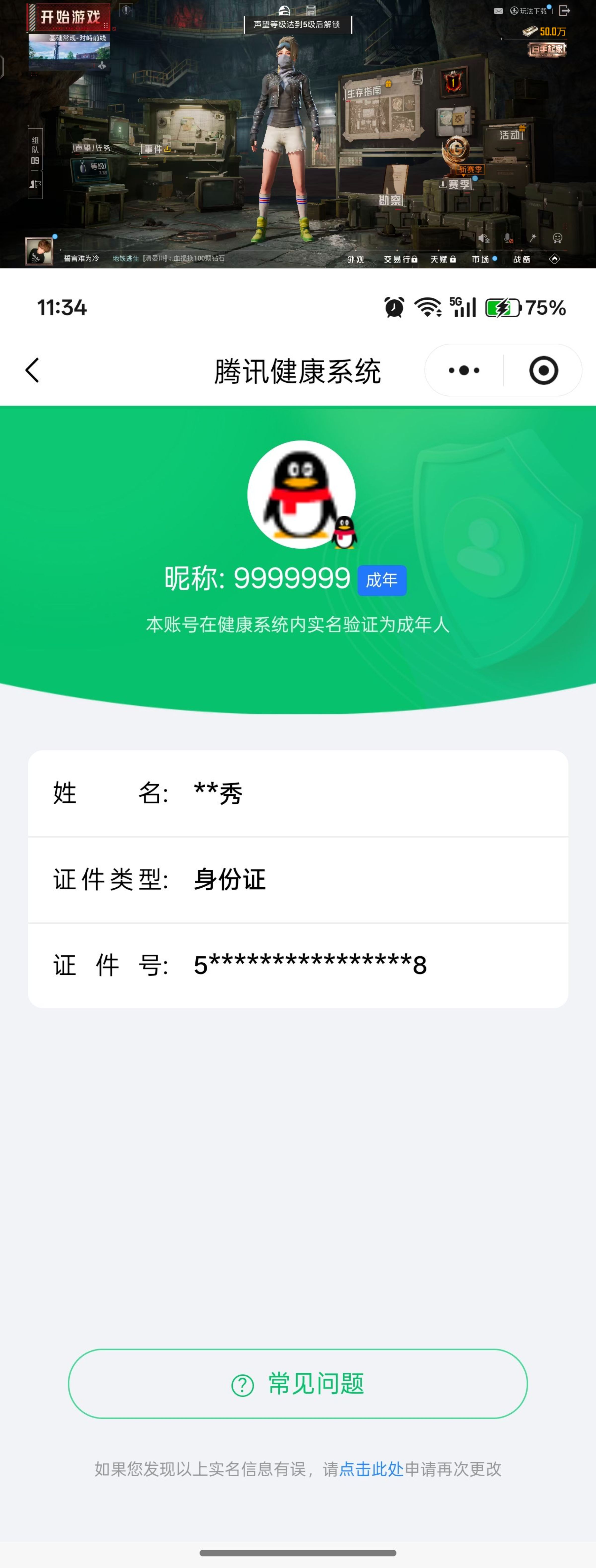 HPQM4151675和平精英账号详情图11 HPQM4151675和平精英账号详情图11