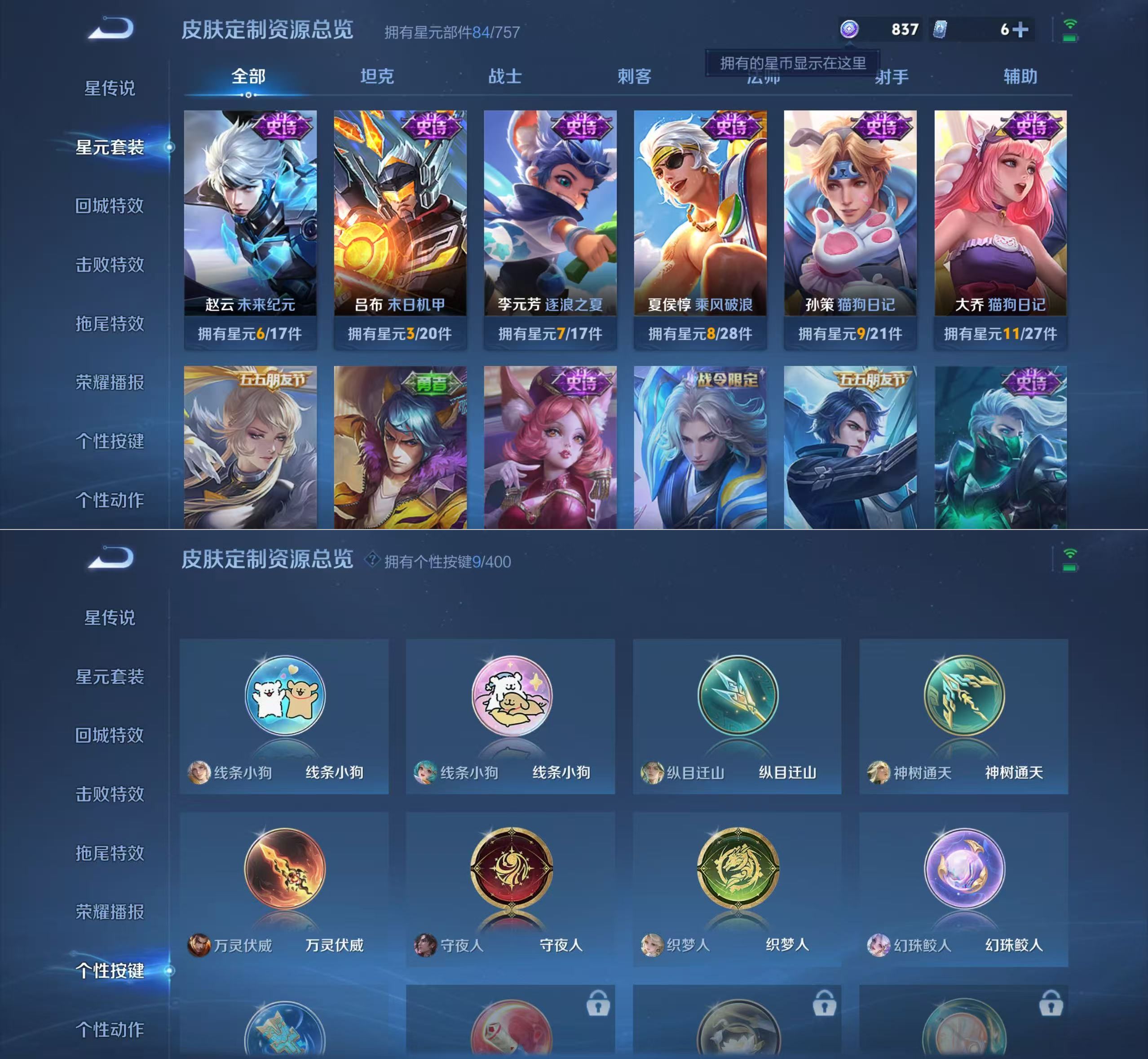 WZQM4270054王者荣耀账号详情图8 WZQM4270054王者荣耀账号详情图8