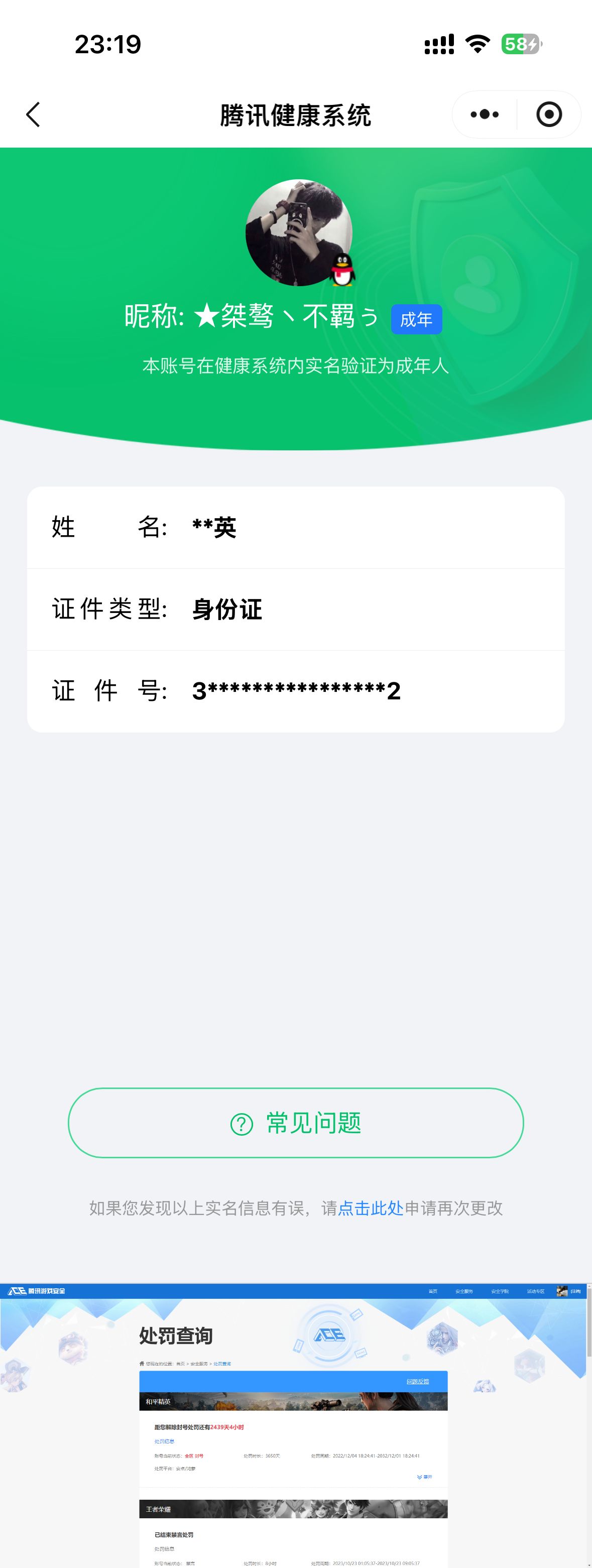 WZQM4270054王者荣耀账号详情图10 WZQM4270054王者荣耀账号详情图10