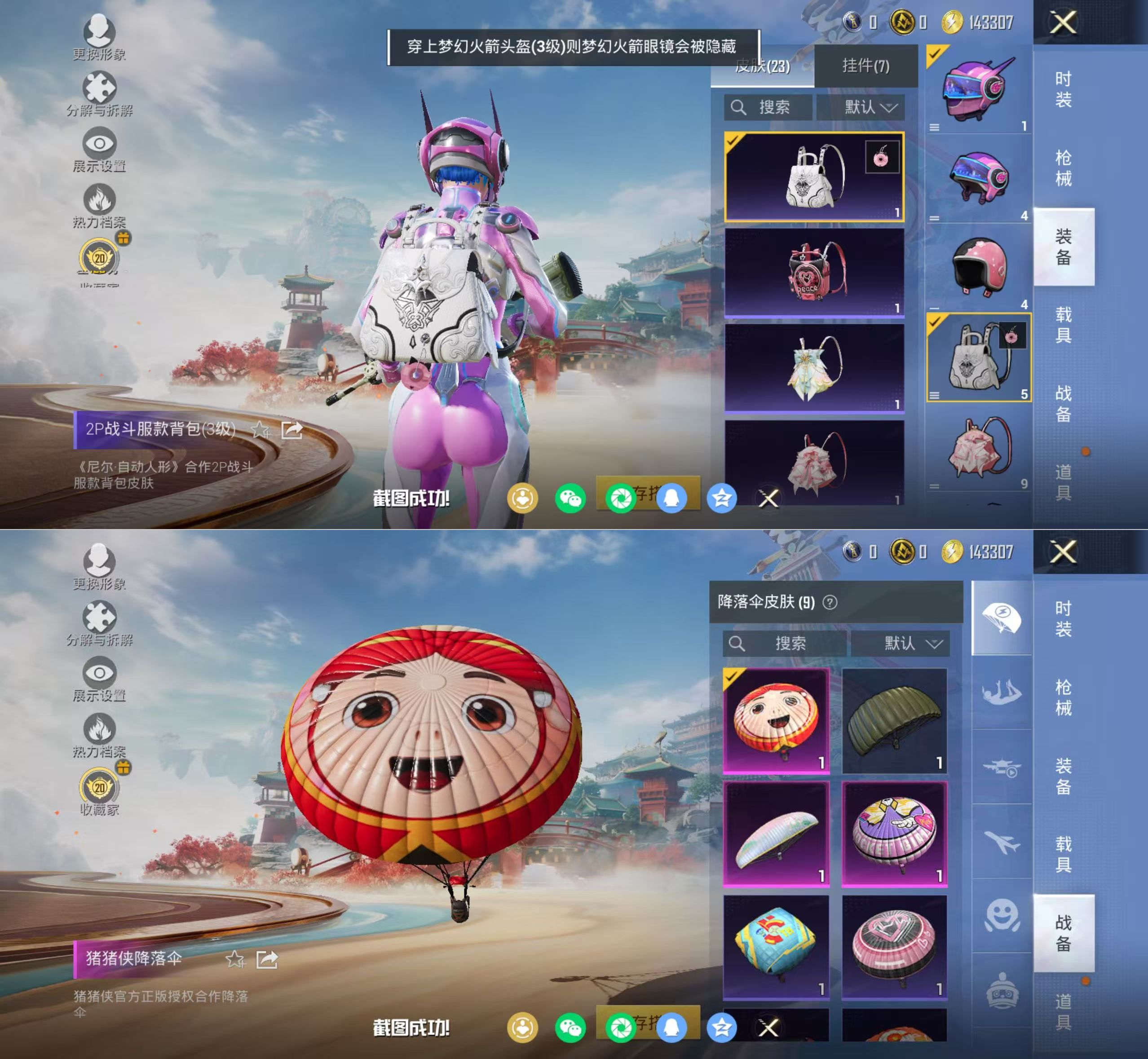 HPQM4151670和平精英账号详情图10 HPQM4151670和平精英账号详情图10