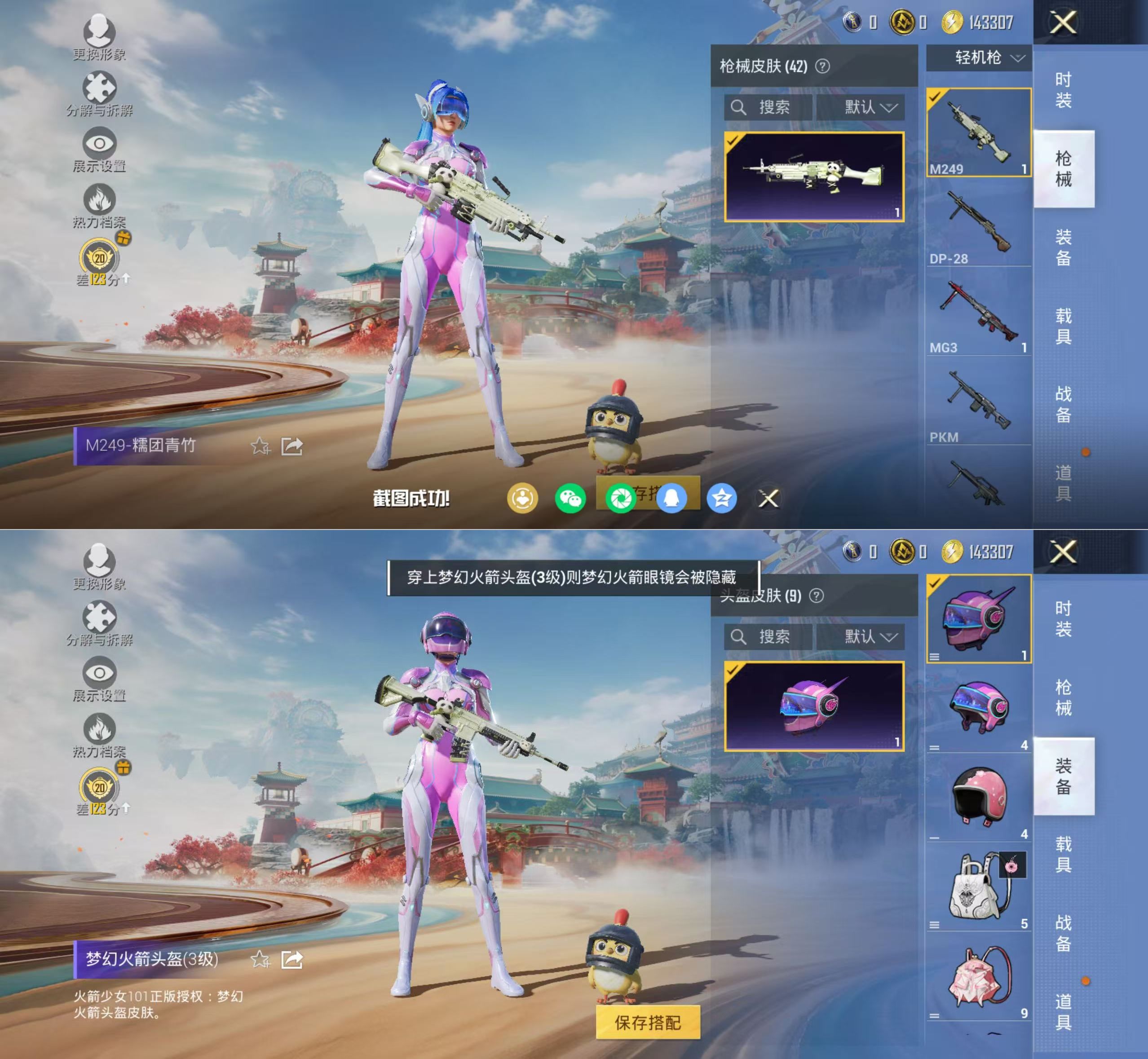 HPQM4151670和平精英账号详情图9 HPQM4151670和平精英账号详情图9