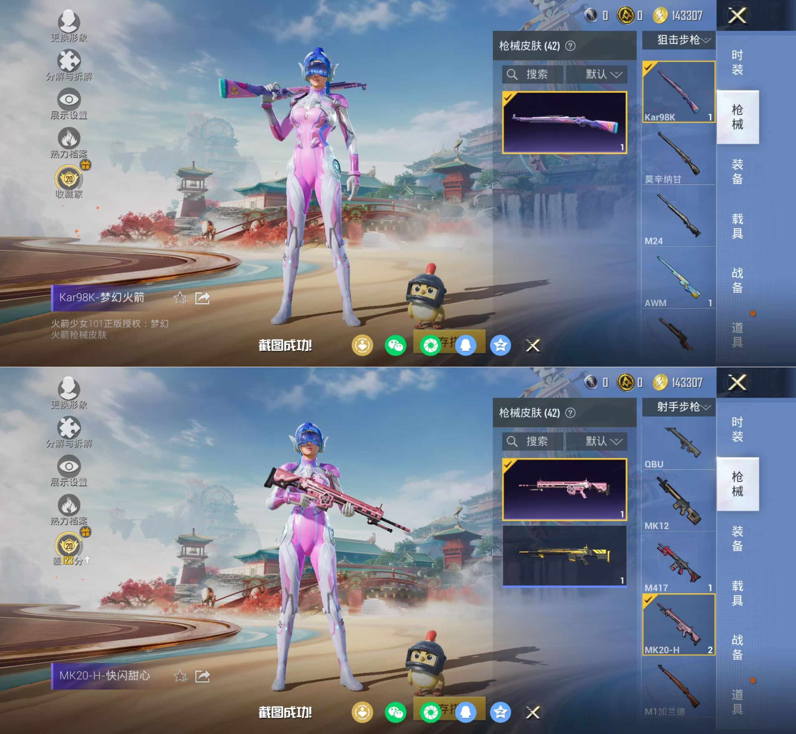 HPQM4151670和平精英账号详情图7 HPQM4151670和平精英账号详情图7