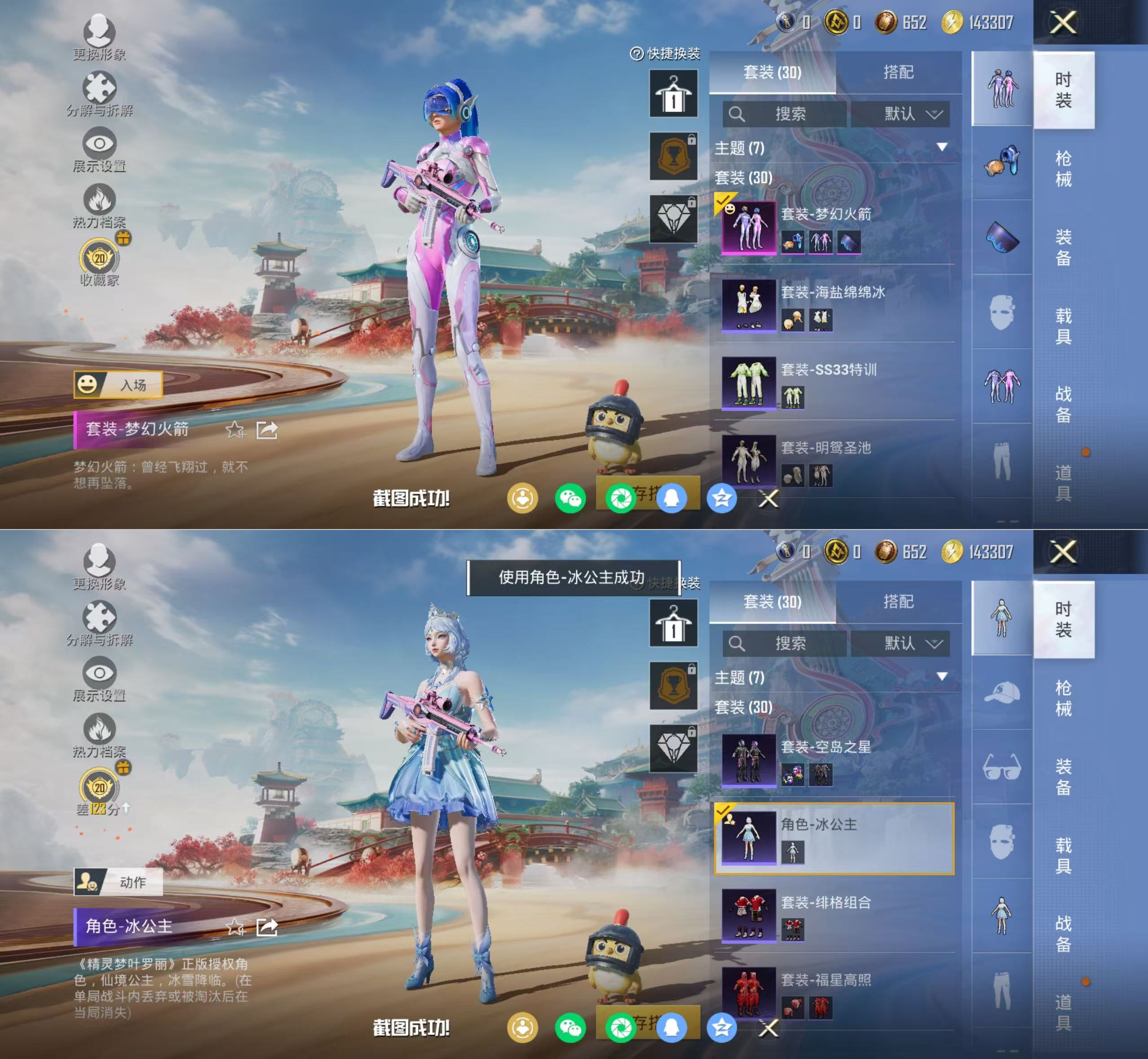 HPQM4151670和平精英账号详情图4 HPQM4151670和平精英账号详情图4