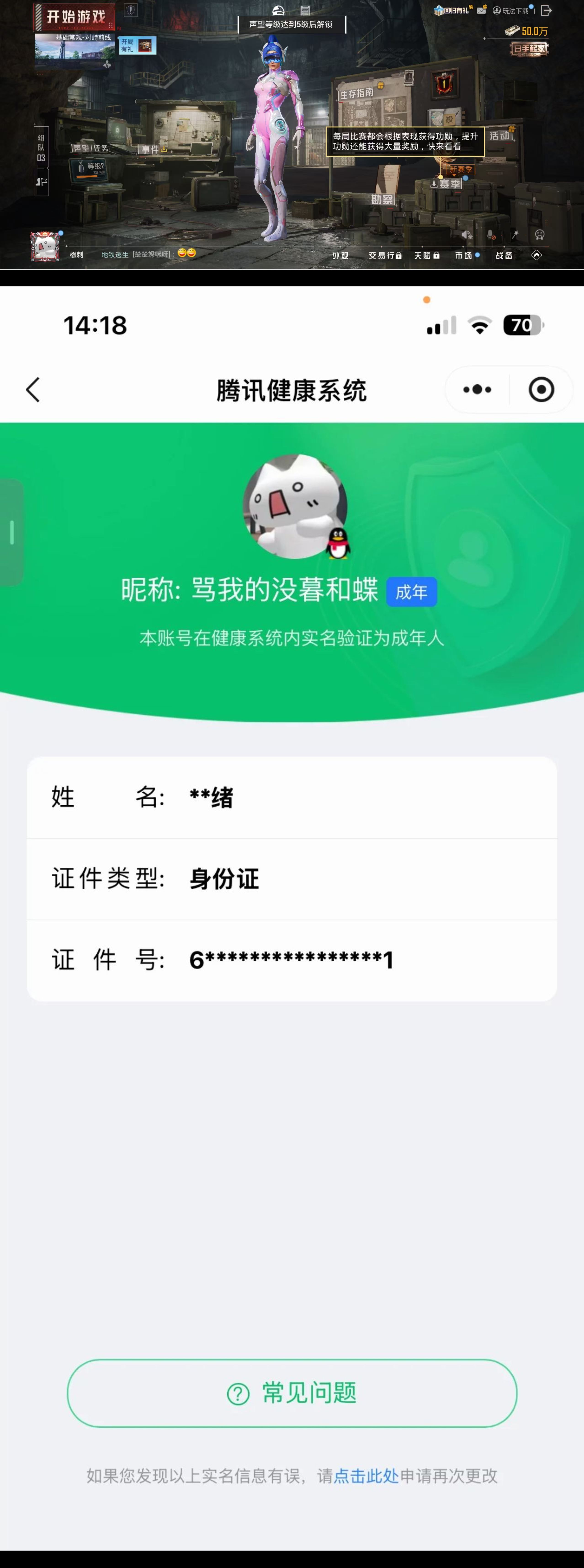 HPQM4151670和平精英账号详情图11 HPQM4151670和平精英账号详情图11