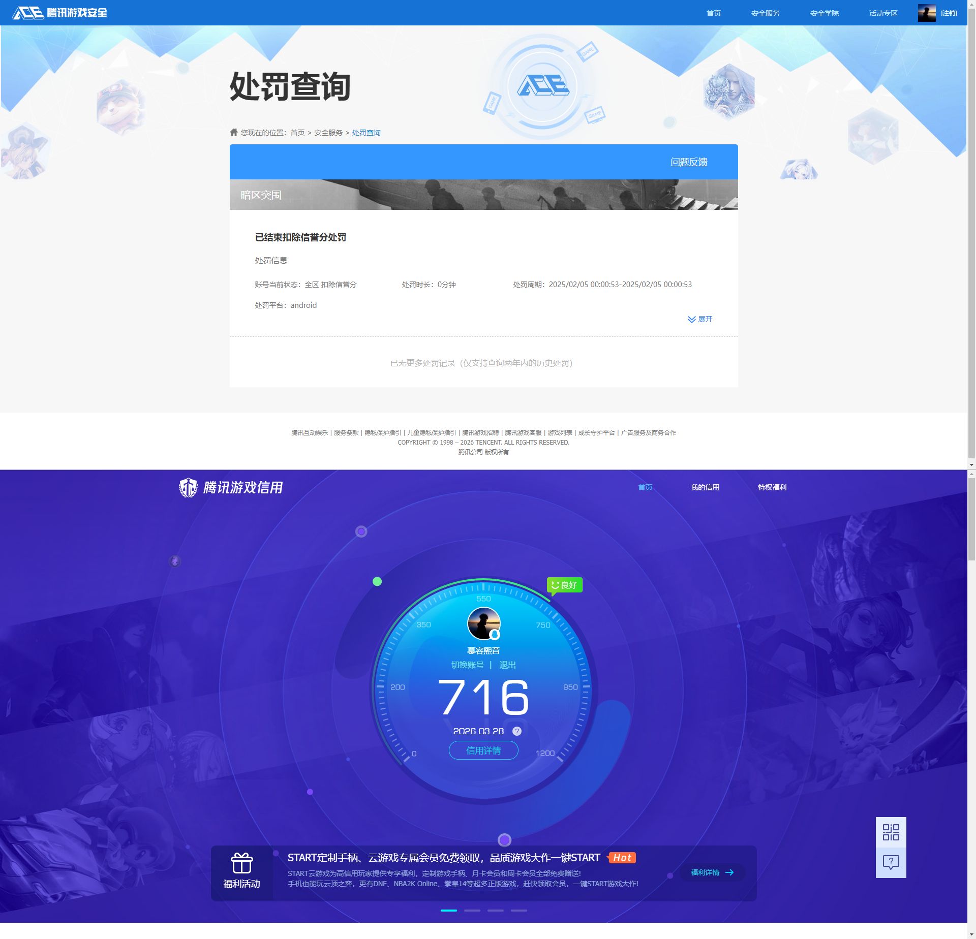 AQQM417540暗区突围账号详情图11