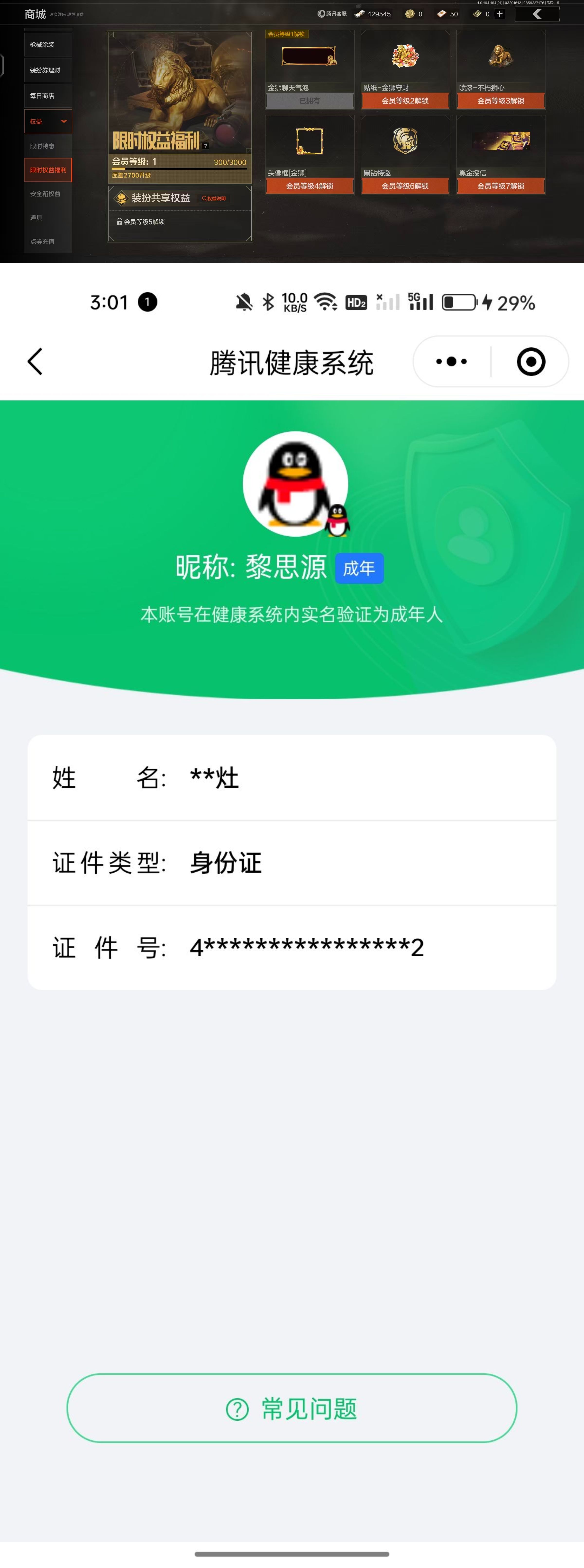 AQQM417539暗区突围账号详情图10