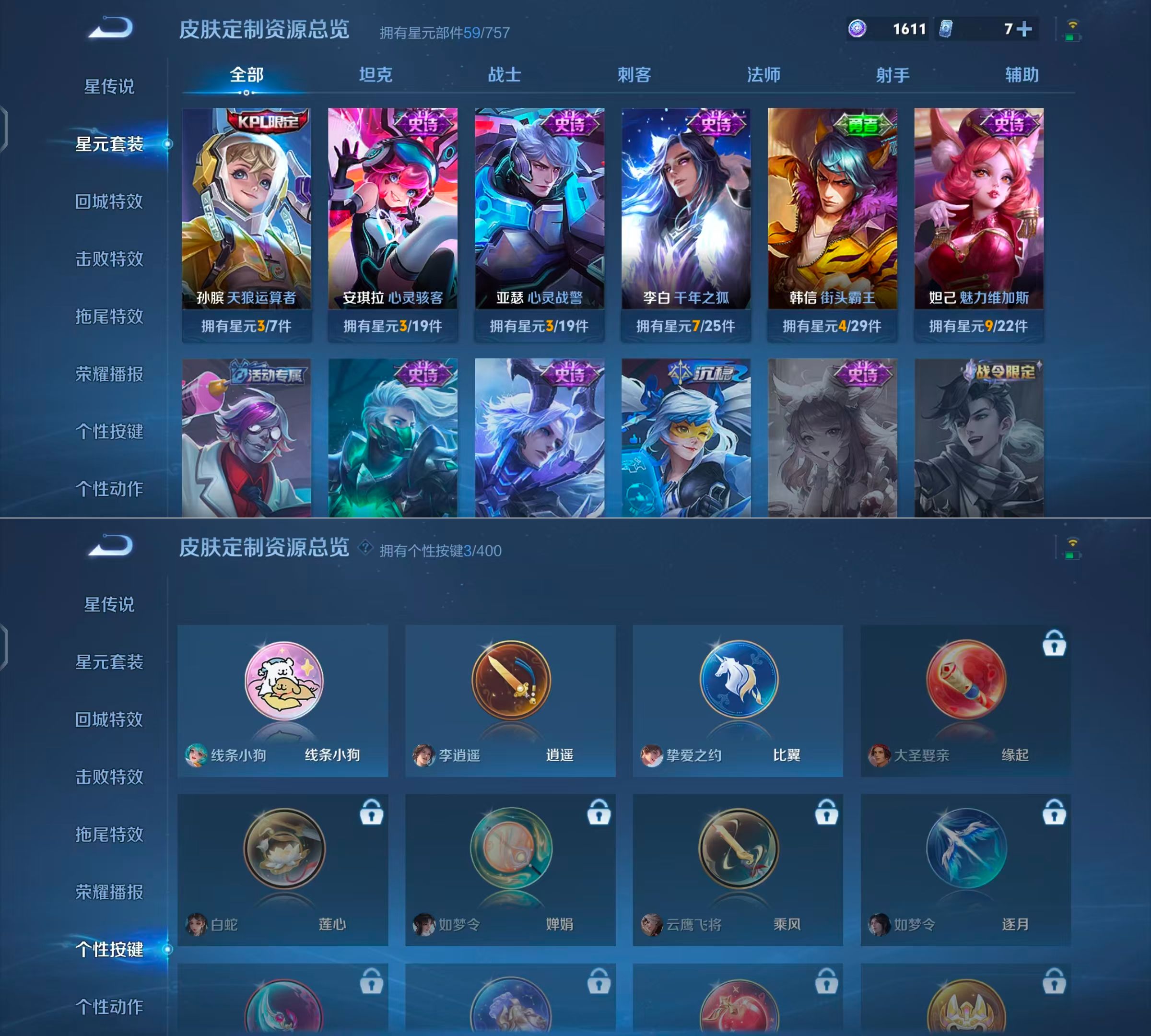 WZQM4270411王者荣耀账号详情图9 WZQM4270411王者荣耀账号详情图9