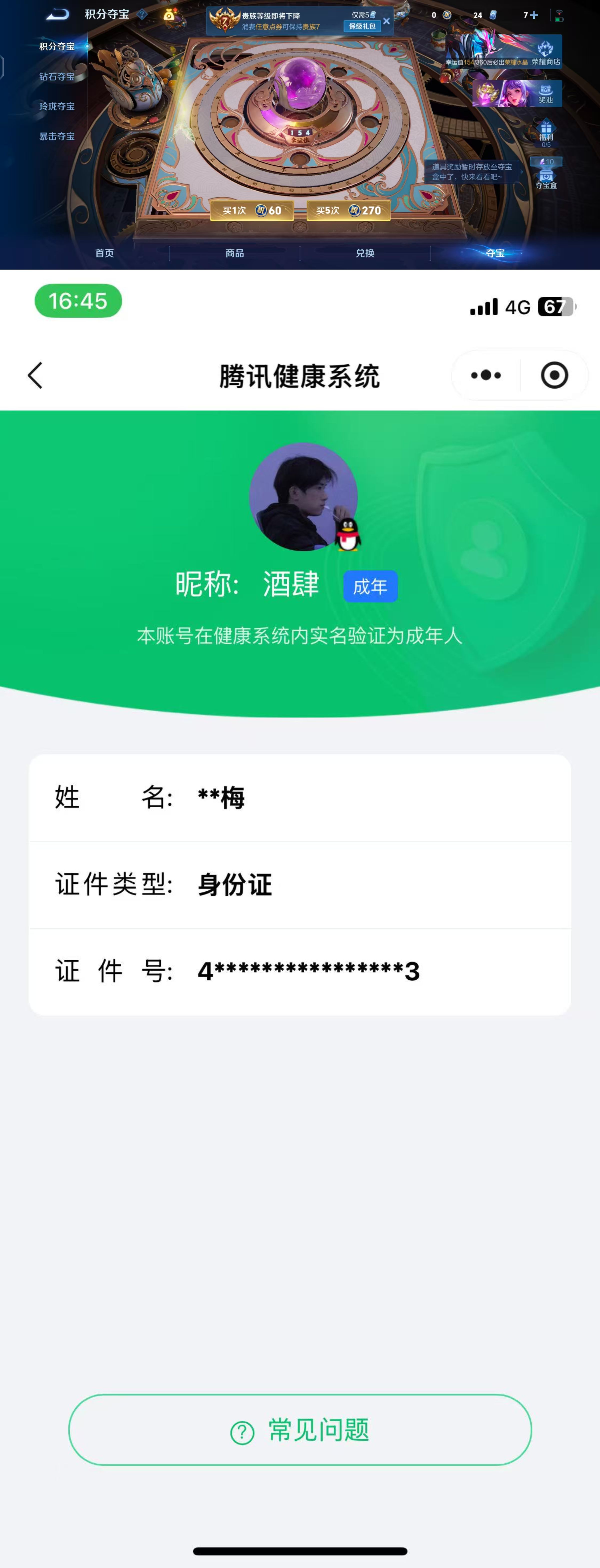 WZQM4270411王者荣耀账号详情图10 WZQM4270411王者荣耀账号详情图10