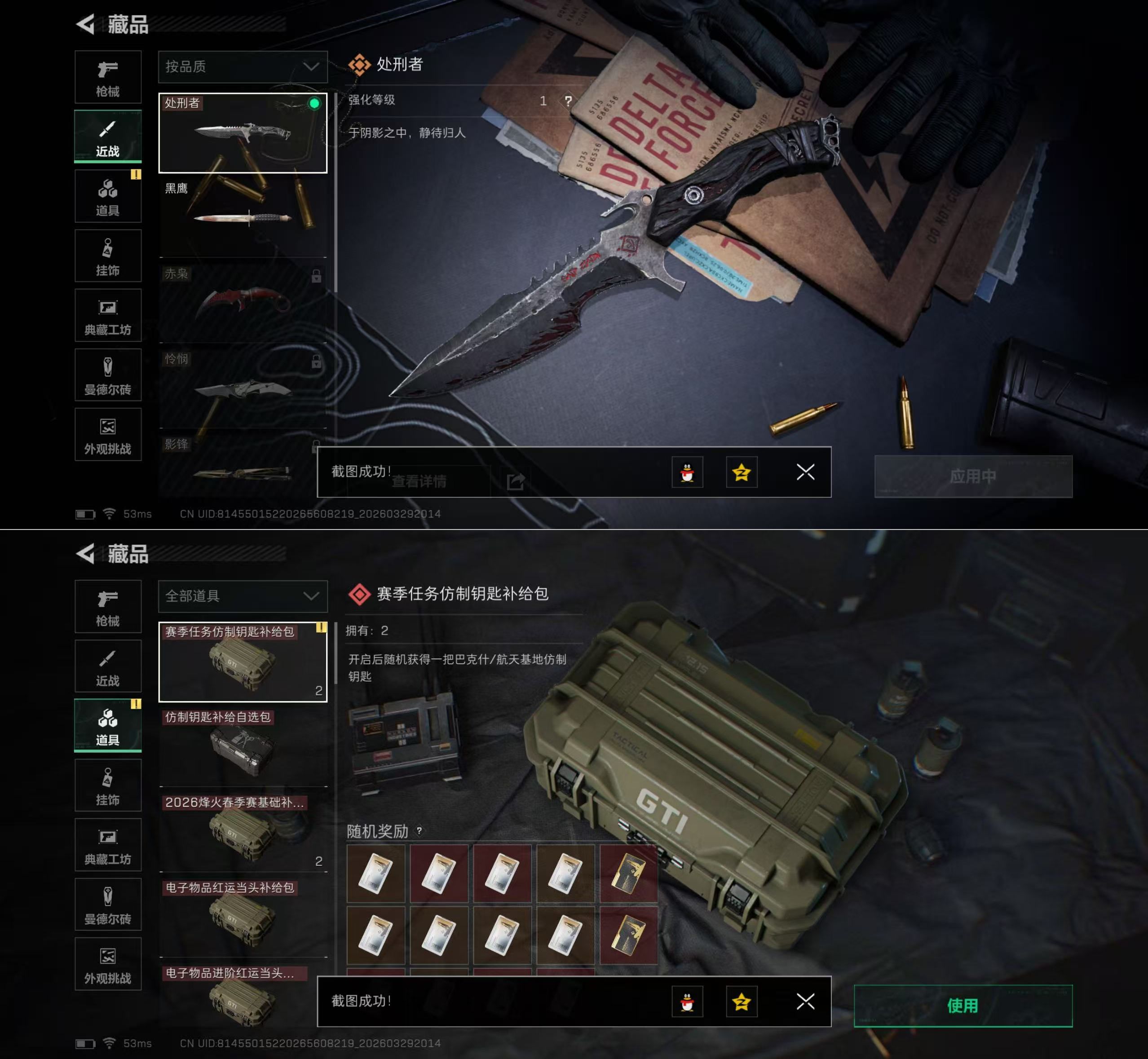 SJZQM484631三角洲行动账号详情图9