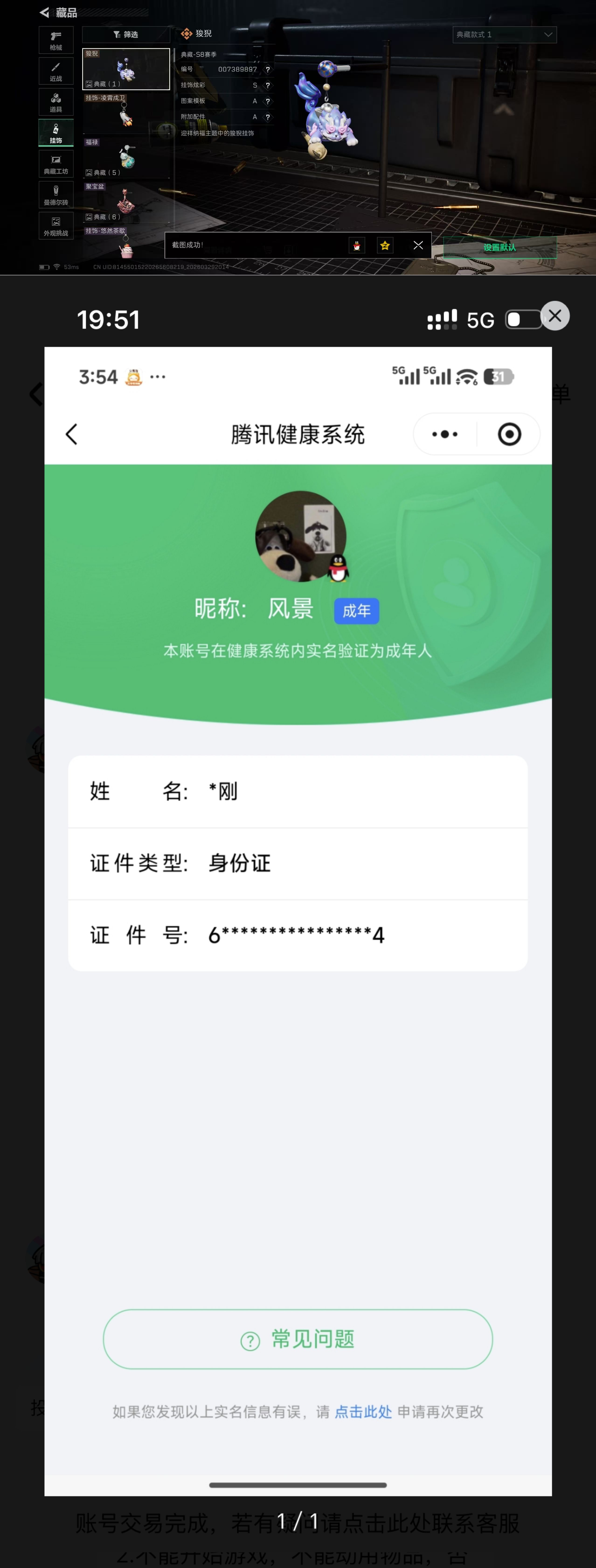 SJZQM484631三角洲行动账号详情图10