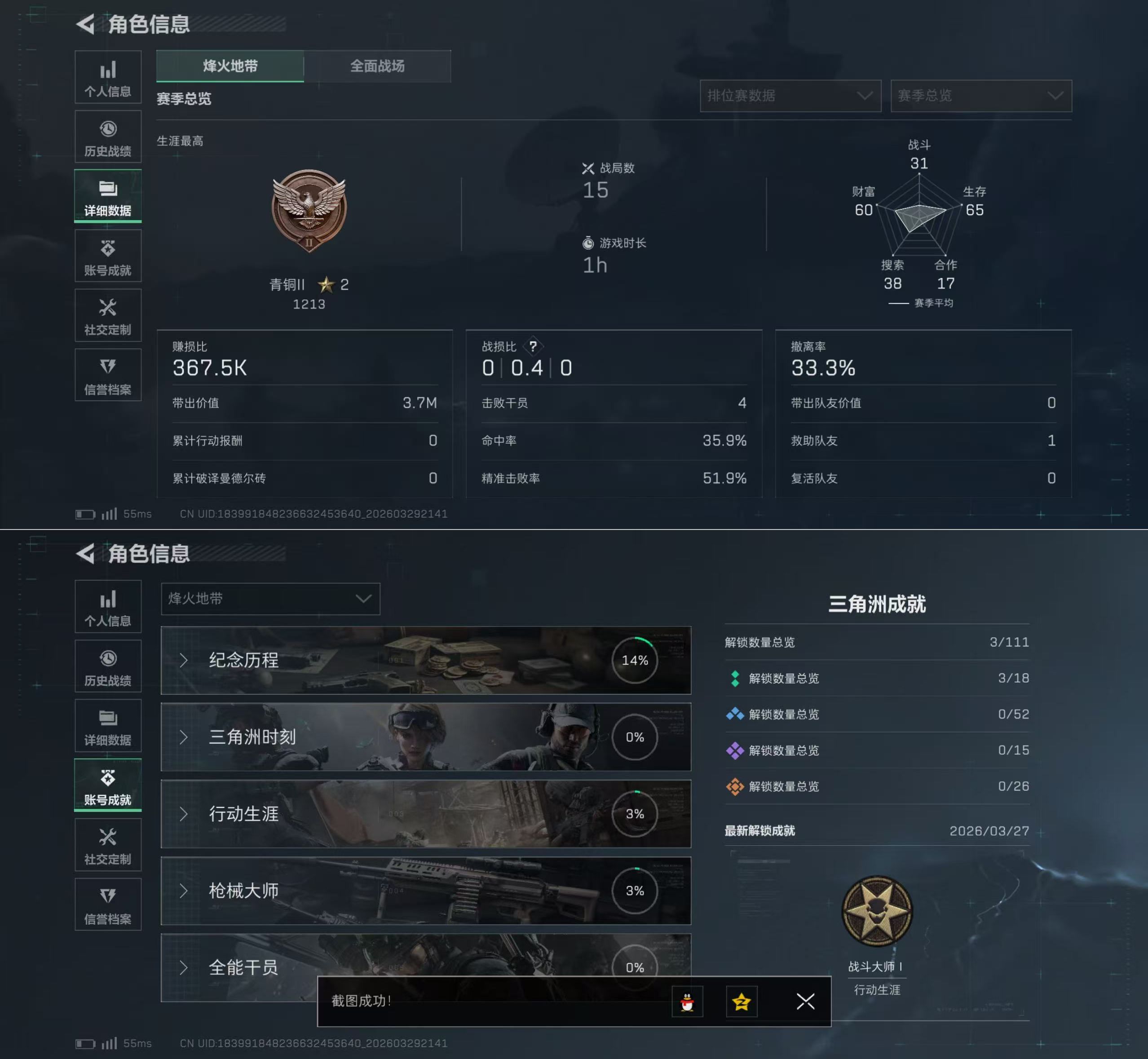 SJZQM484621三角洲行动账号详情图4