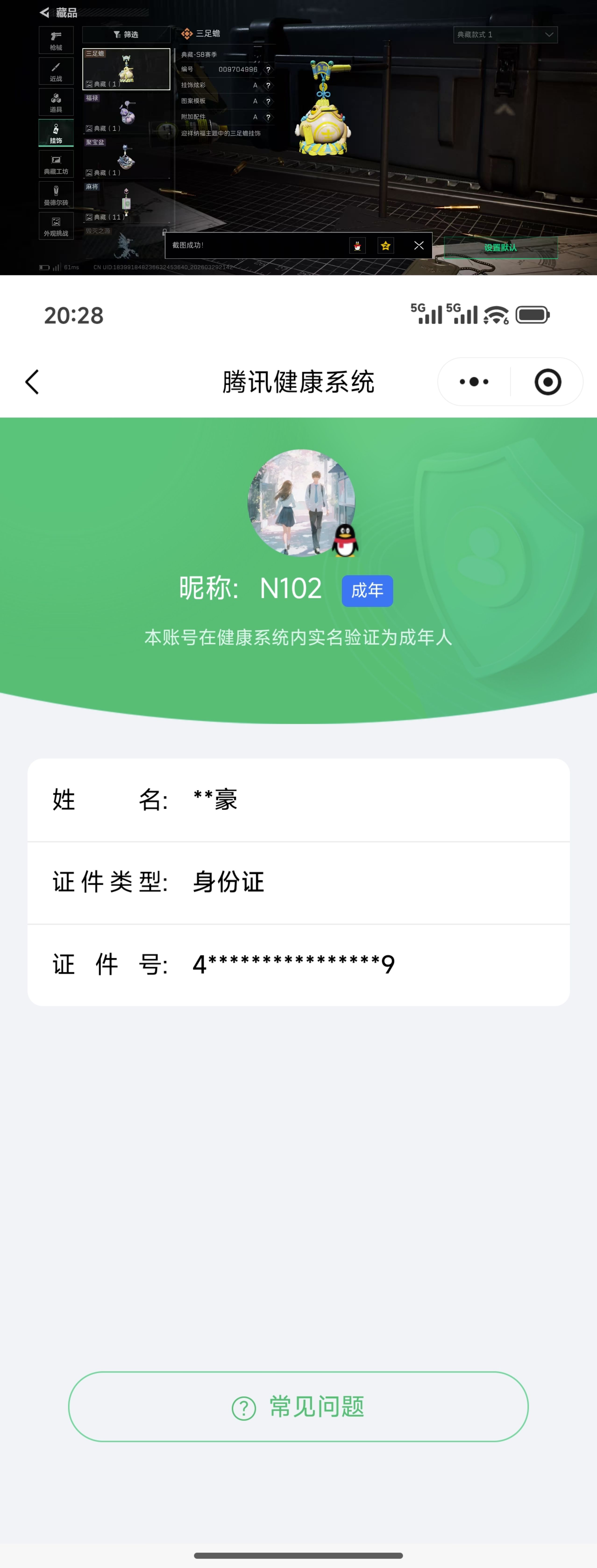 SJZQM484621三角洲行动账号详情图9