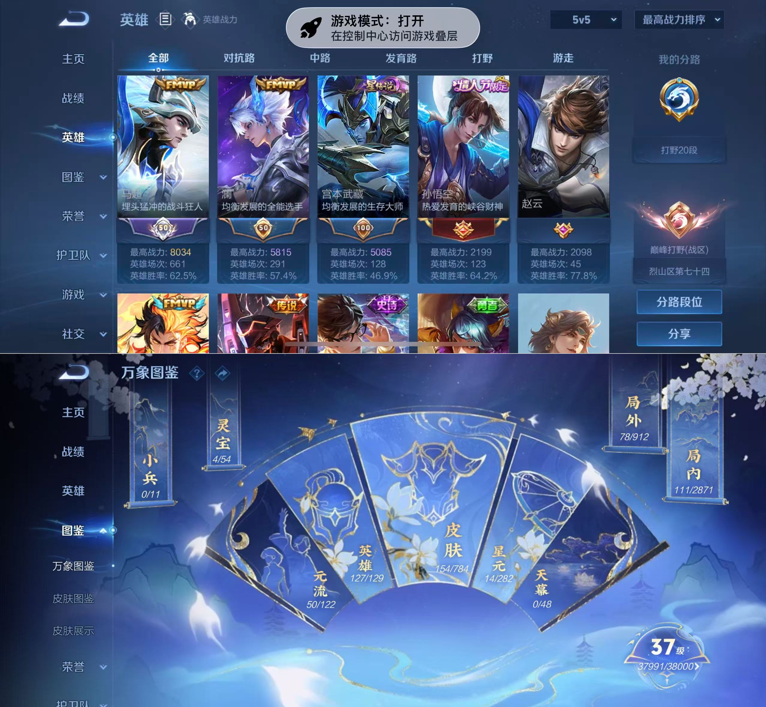 WZQM4273137王者荣耀账号详情图4 WZQM4273137王者荣耀账号详情图4