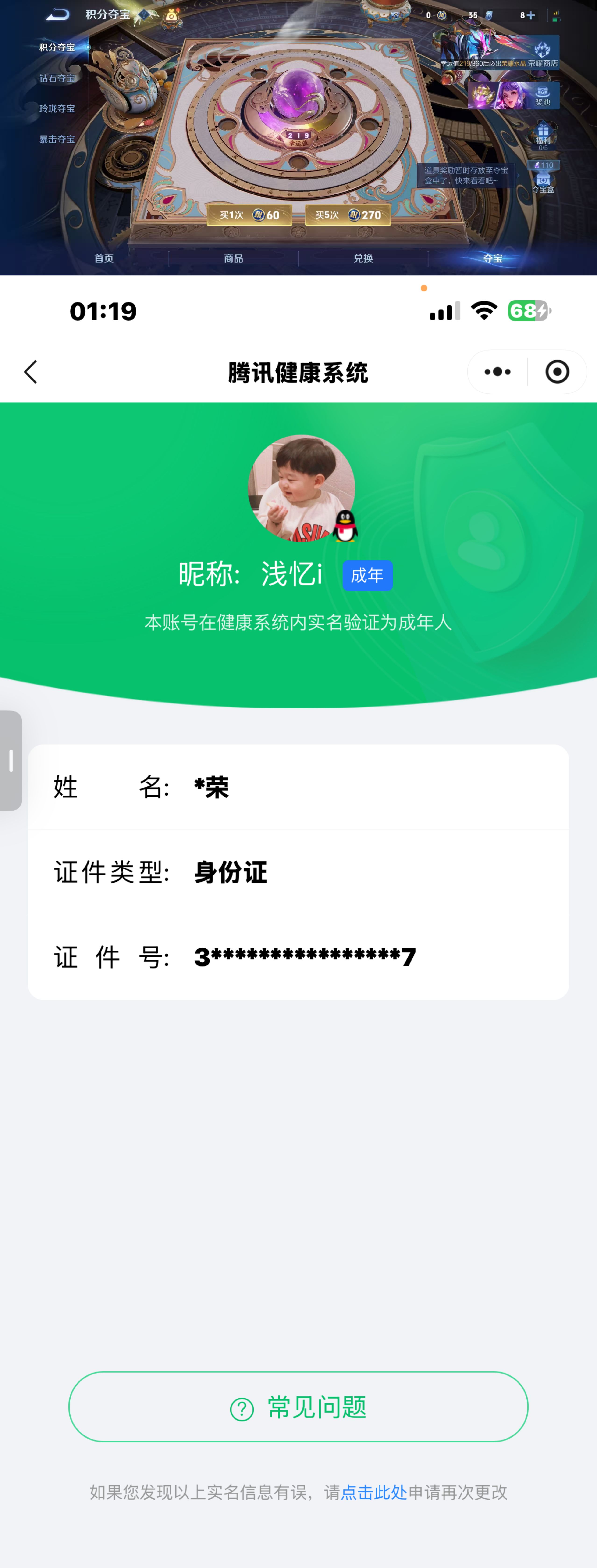 WZQM4273137王者荣耀账号详情图11 WZQM4273137王者荣耀账号详情图11