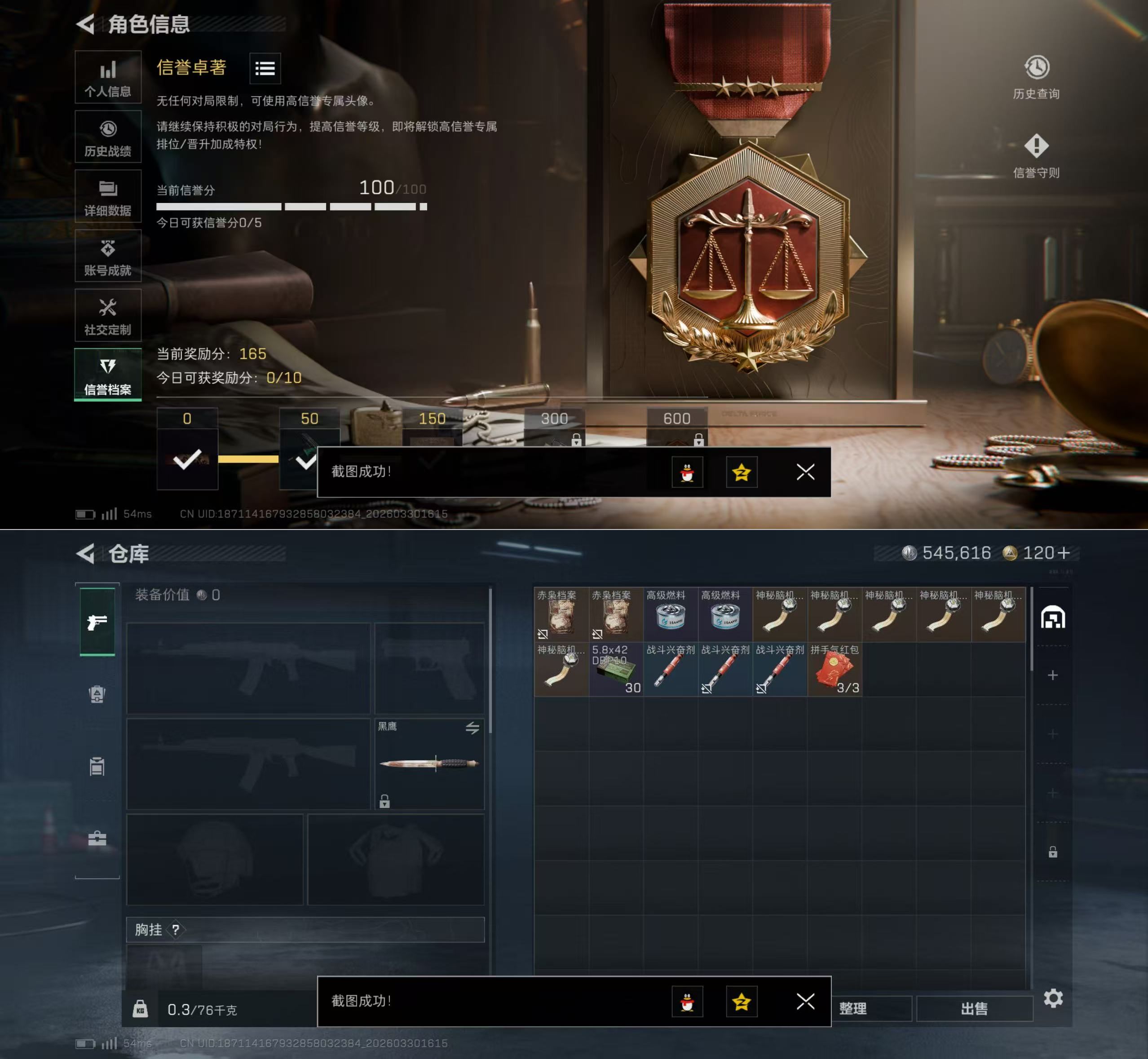 SJZQM485617三角洲行动账号详情图5