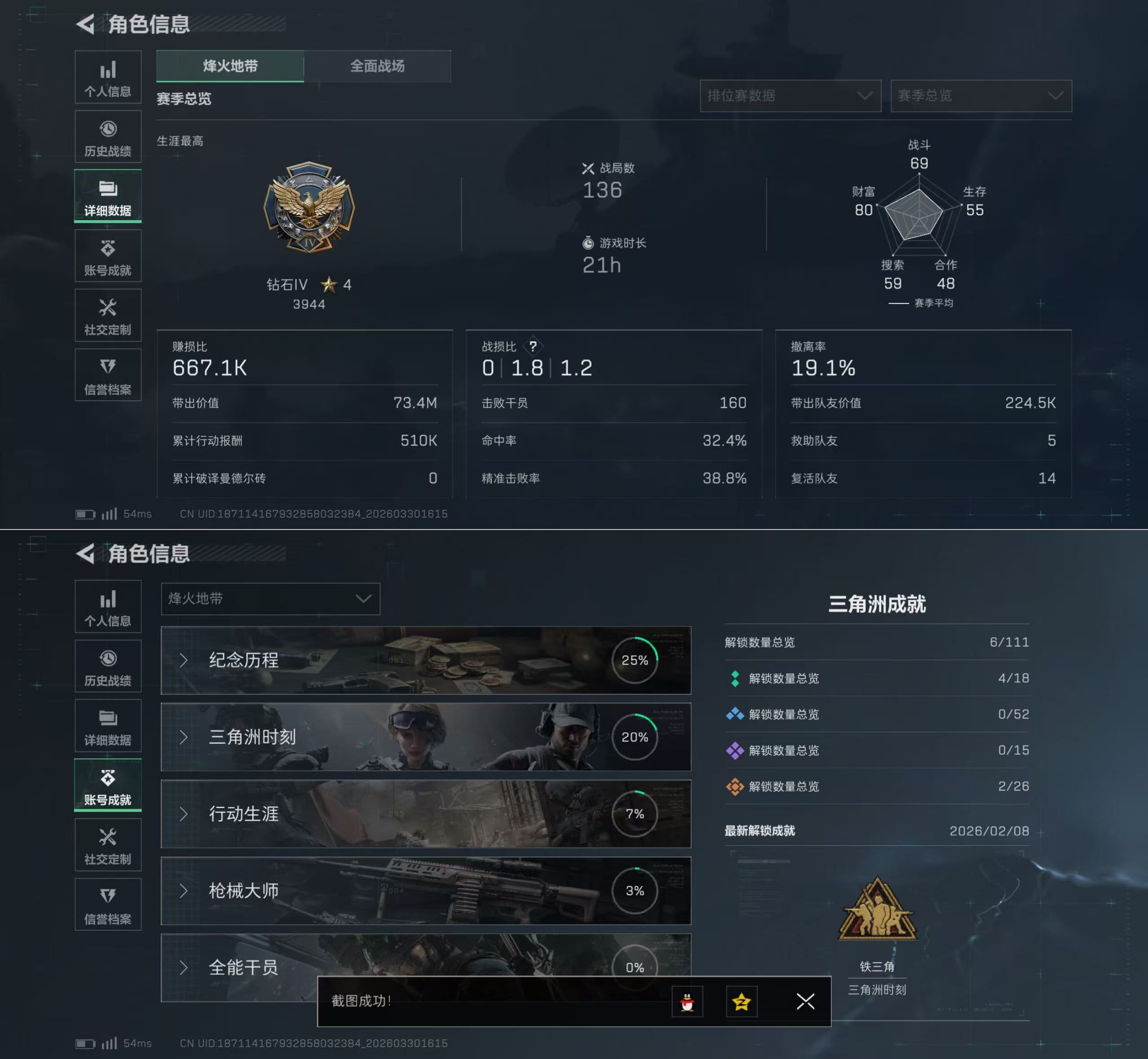 SJZQM485617三角洲行动账号详情图4