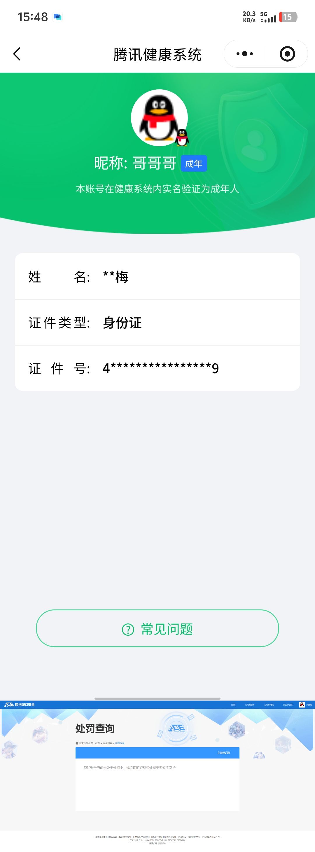 SJZQM485617三角洲行动账号详情图10