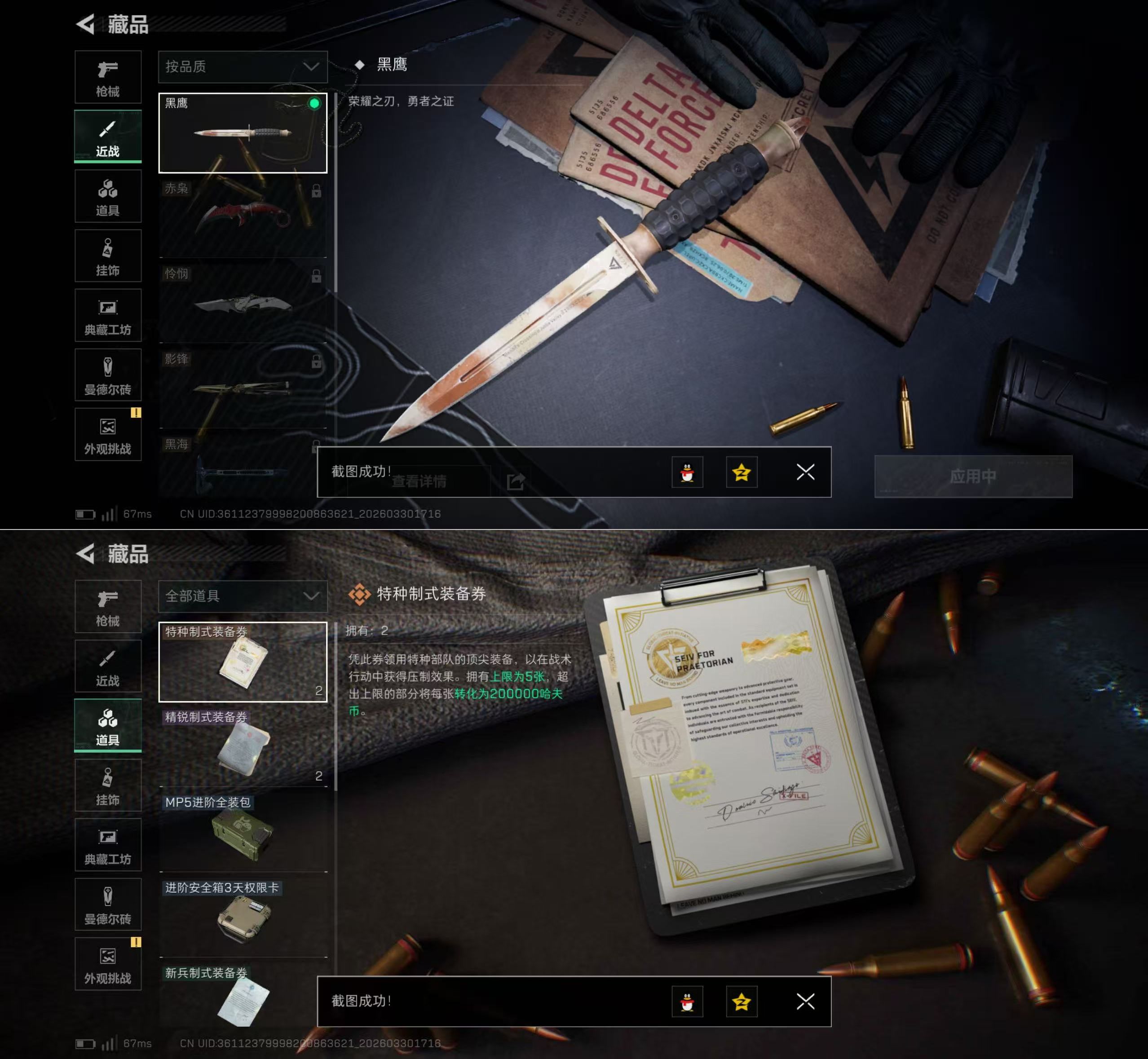 SJZQM485604三角洲行动账号详情图8