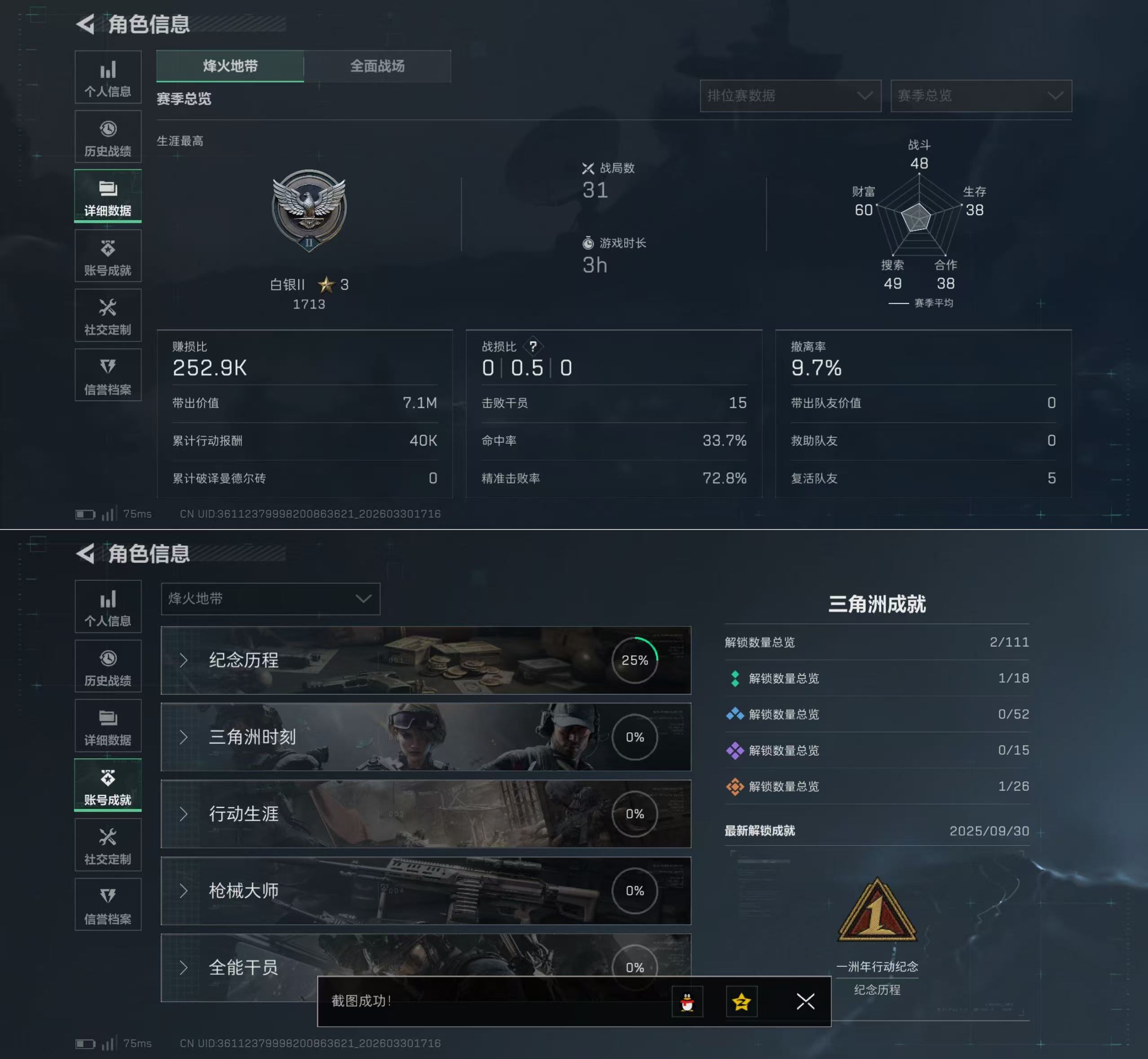 SJZQM485604三角洲行动账号详情图4