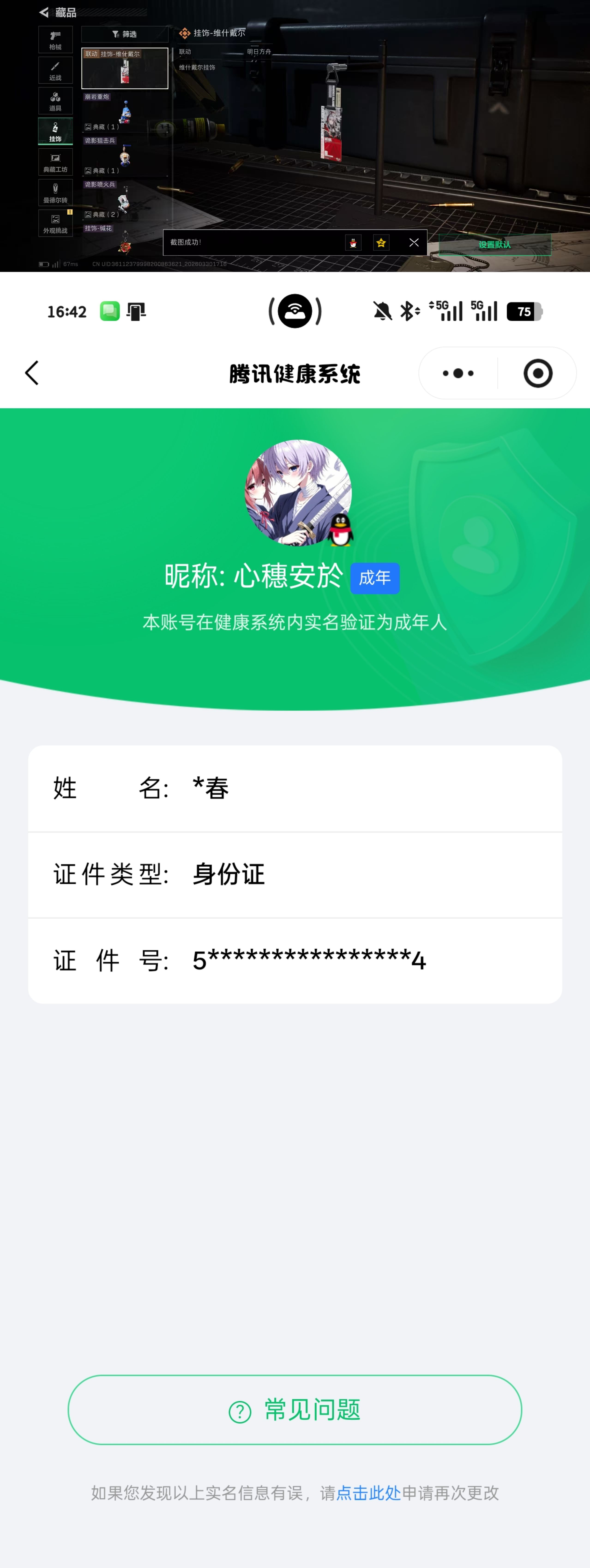 SJZQM485604三角洲行动账号详情图9