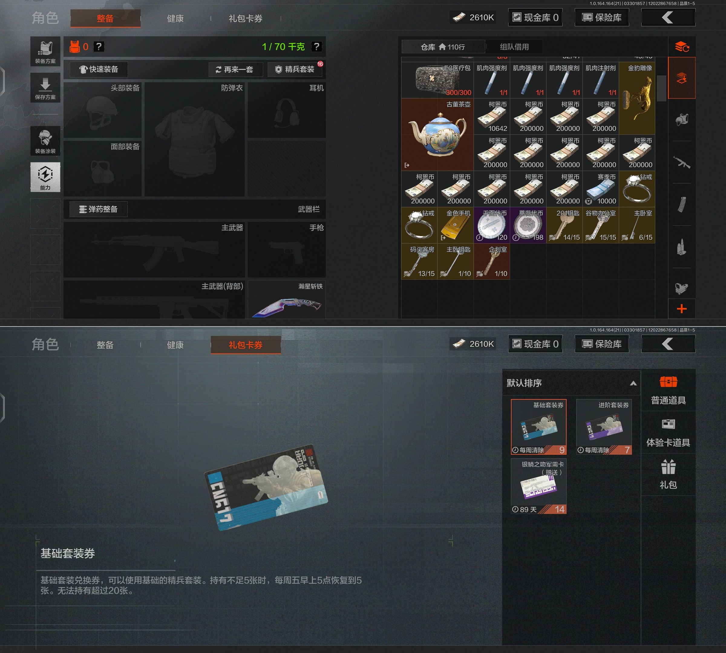 AQQM417737暗区突围账号详情图4