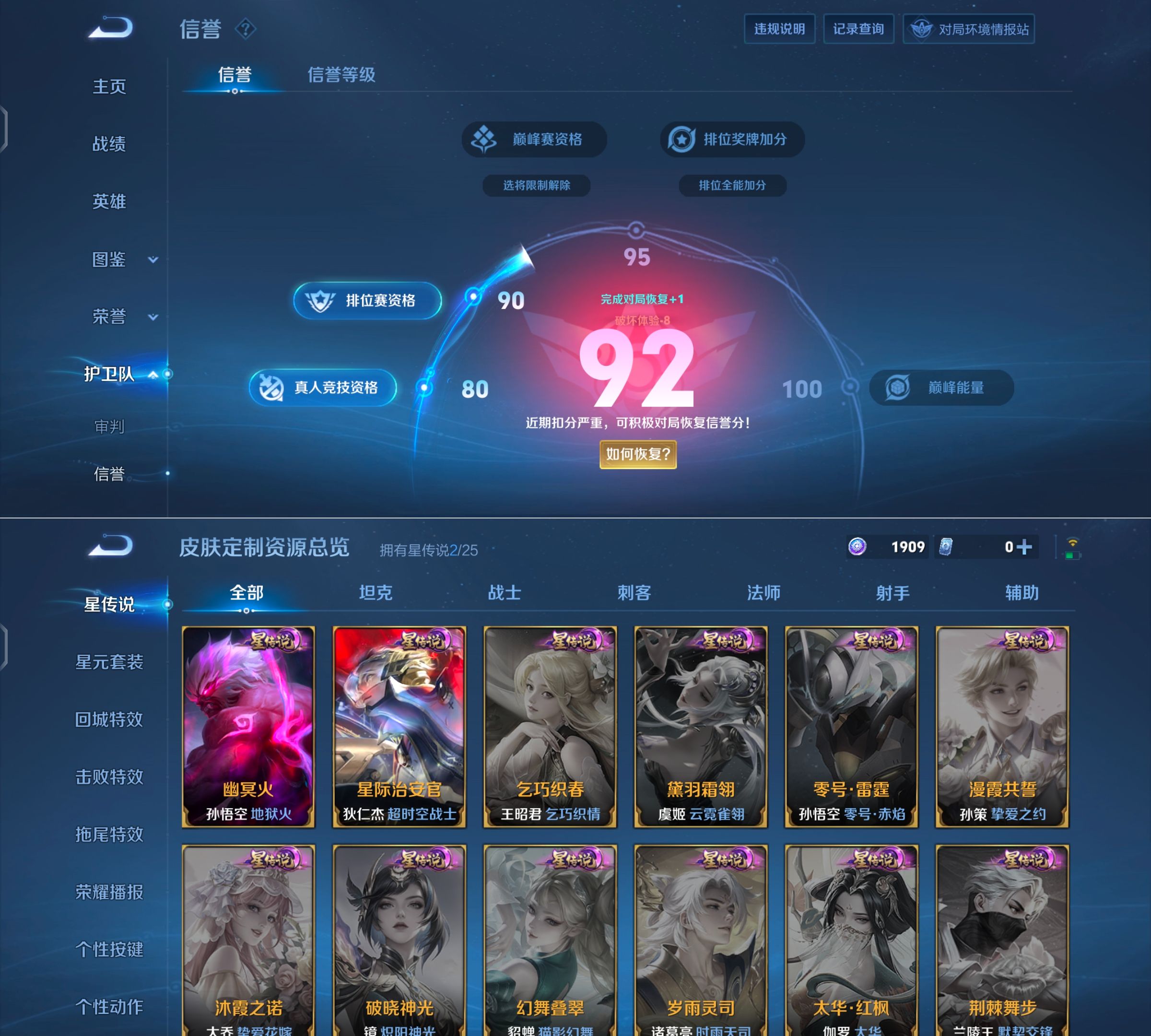 WZQM4273135王者荣耀账号详情图8