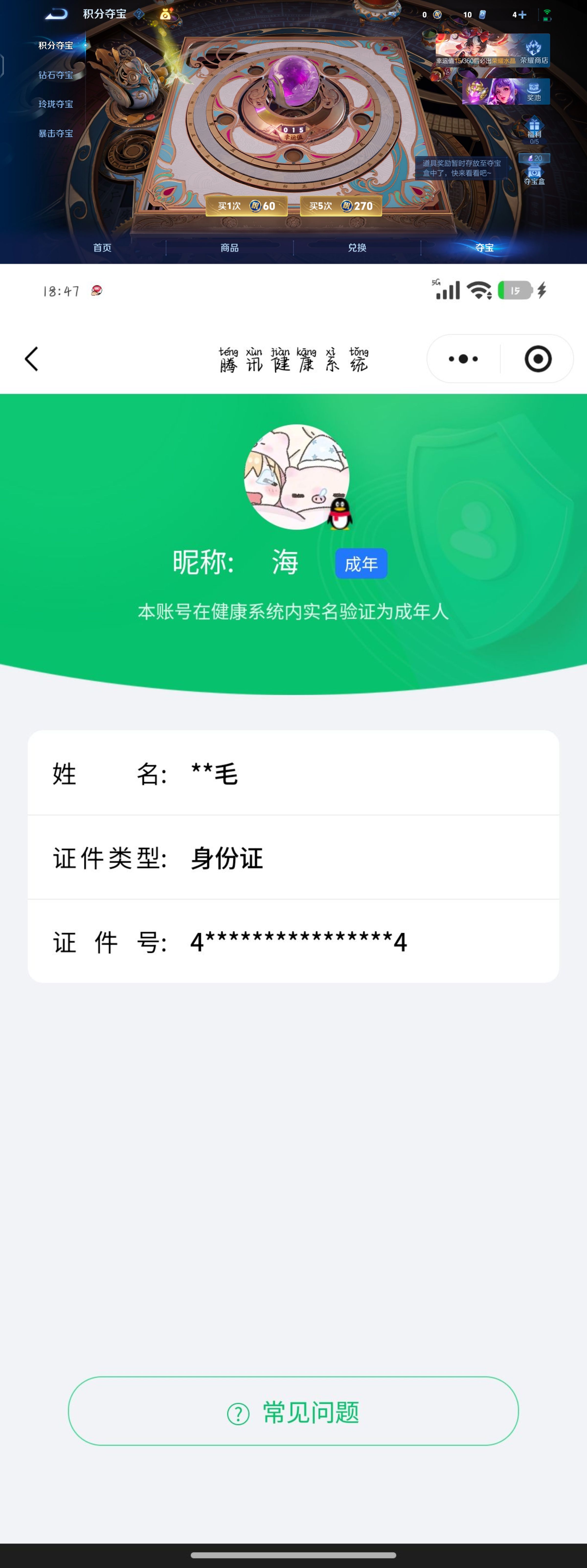 WZQM4273132王者荣耀账号详情图7