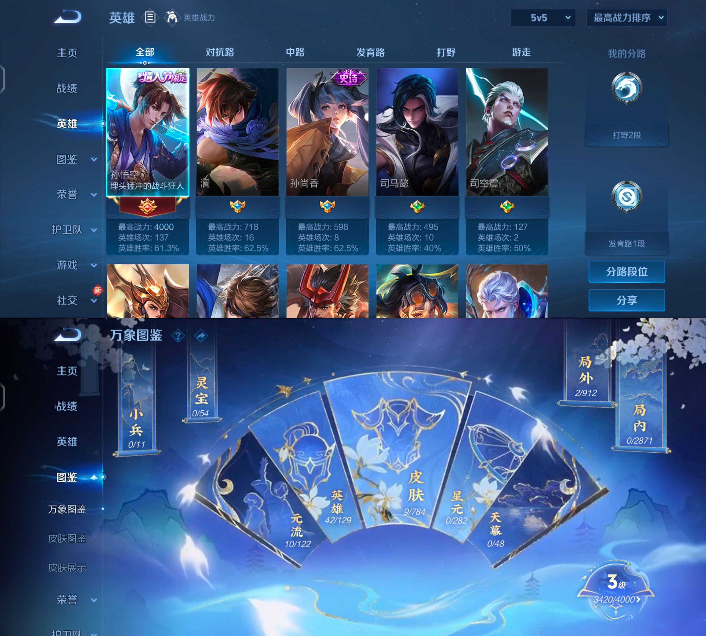 WZQM4273132王者荣耀账号详情图4