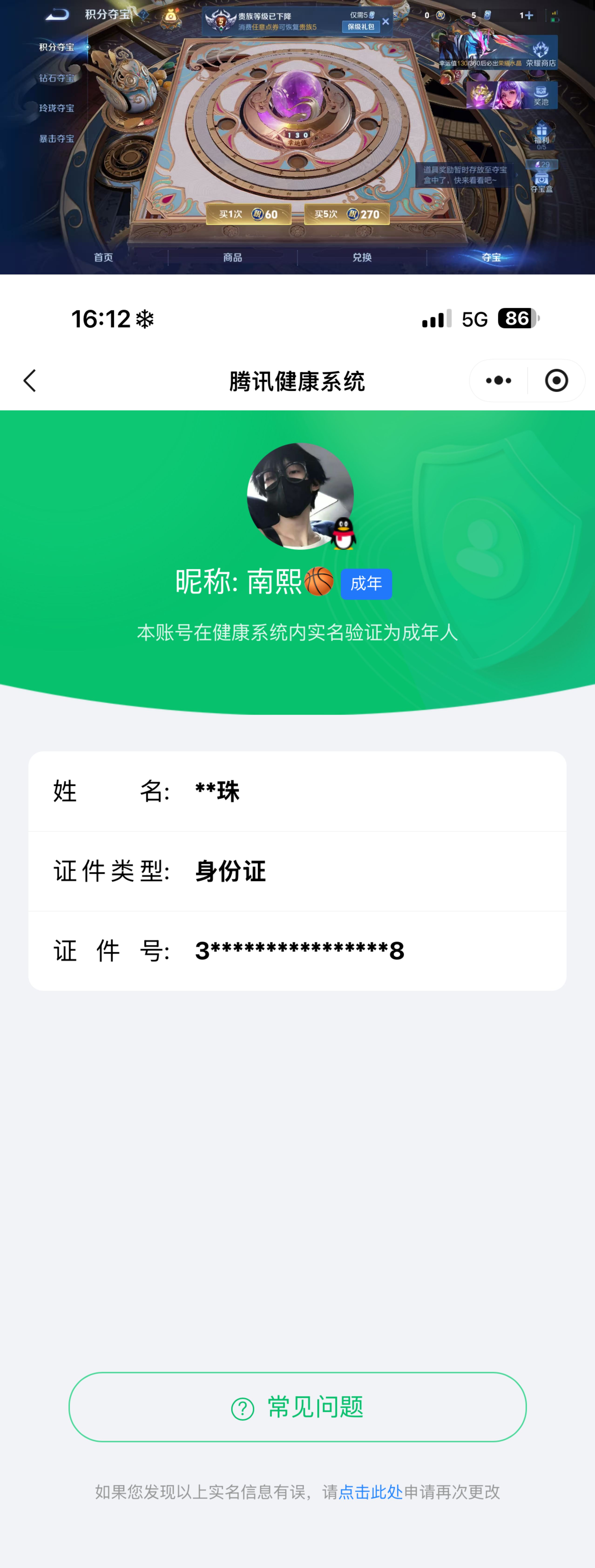 WZQM4273128王者荣耀账号详情图10