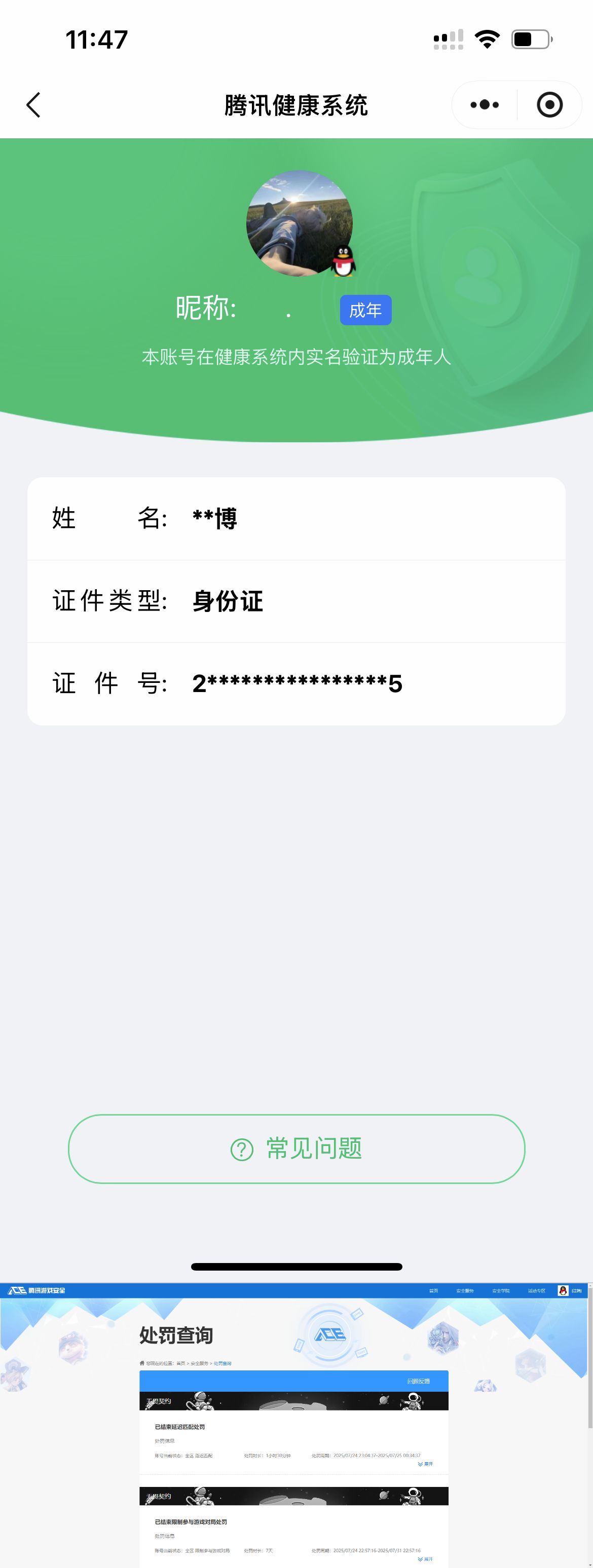 HYQM426098火影忍者账号详情图8