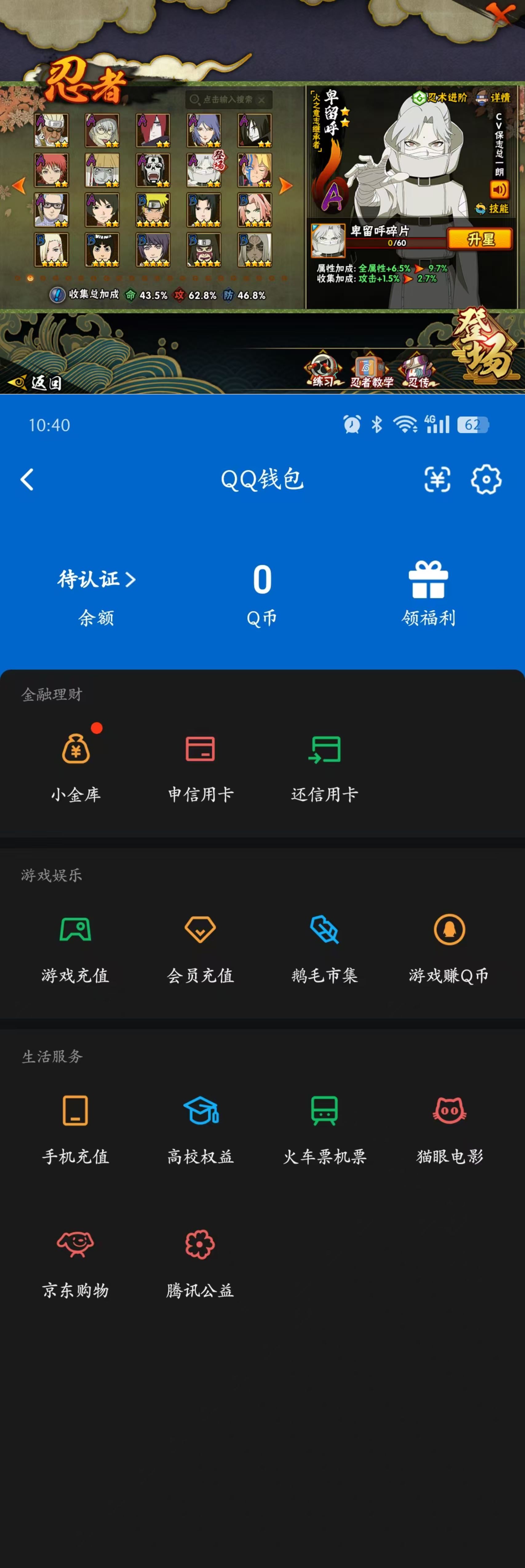 HYQM426098火影忍者账号详情图7