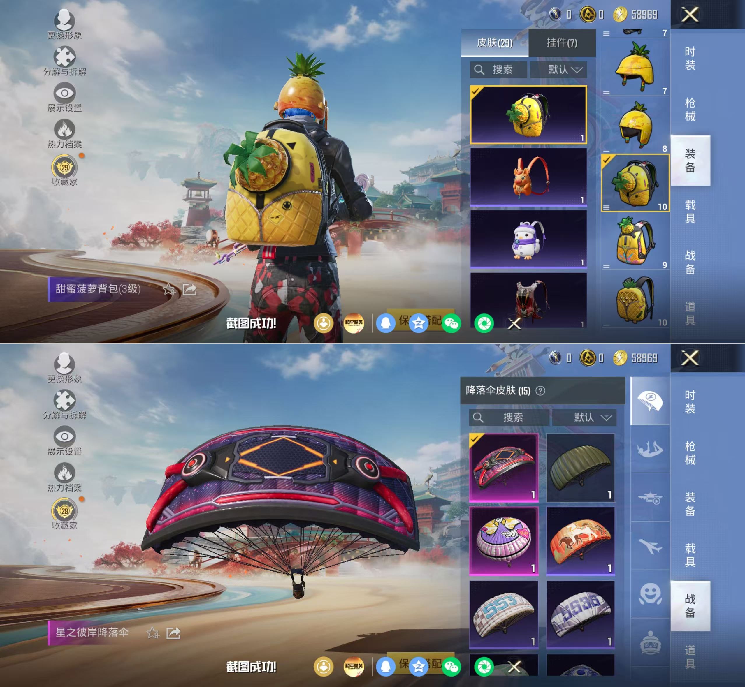 HPQM4154404和平精英账号详情图11 HPQM4154404和平精英账号详情图11