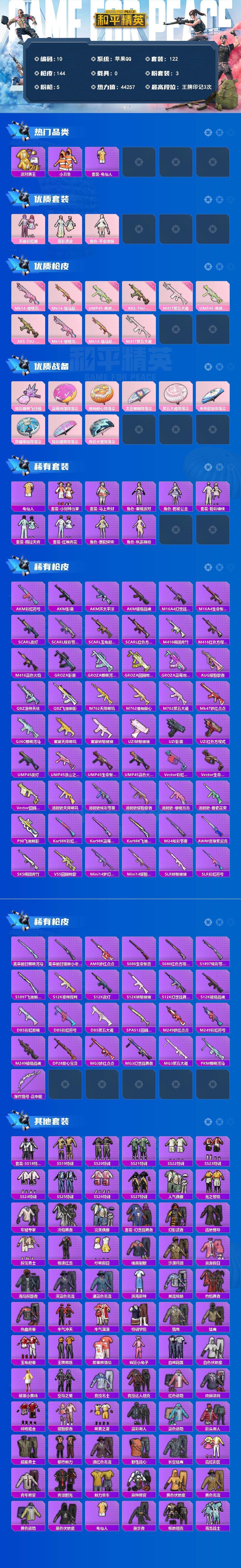 HPQM4137705和平精英账号详情图6 HPQM4137705和平精英账号详情图6