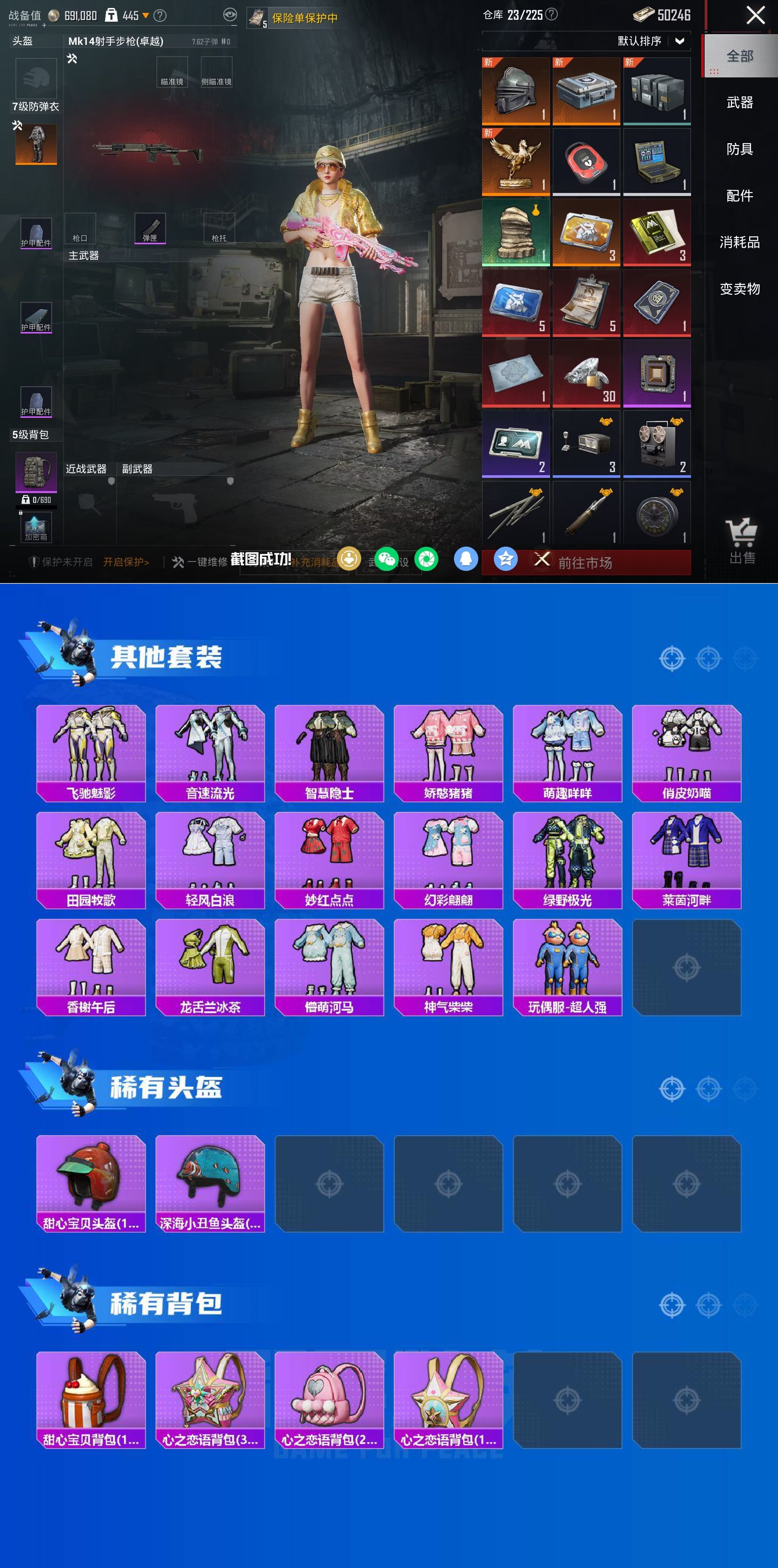 HPQM4137705和平精英账号详情图5 HPQM4137705和平精英账号详情图5