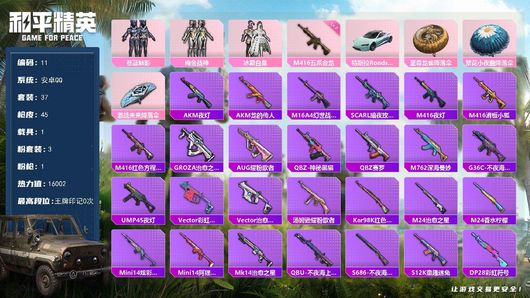 和平精英账号安卓QQXS11473【1载具-3粉装-1特效枪M416-五爪金龙[2级]】安卓手Q-1载具-3粉装-1特效