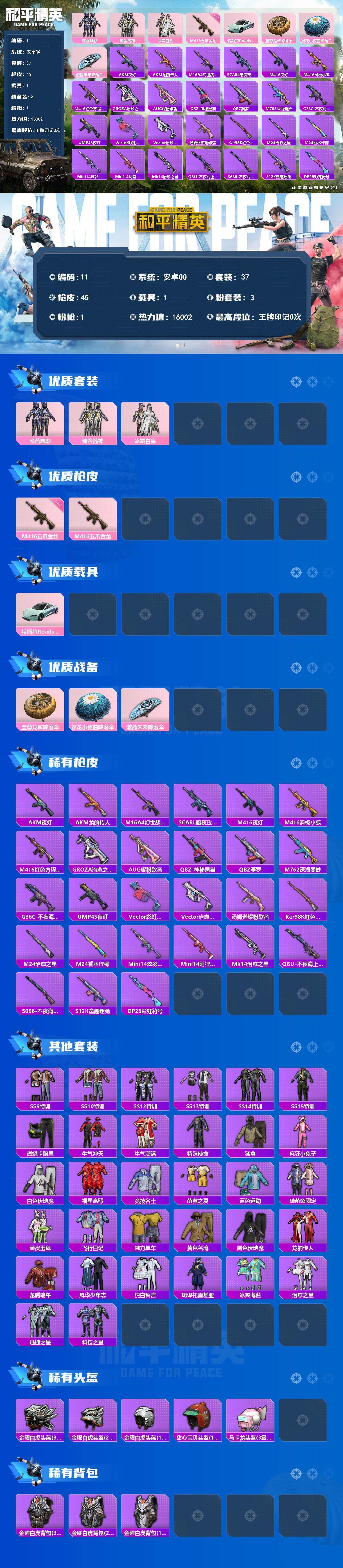 HPQM4137702和平精英账号详情图5 HPQM4137702和平精英账号详情图5