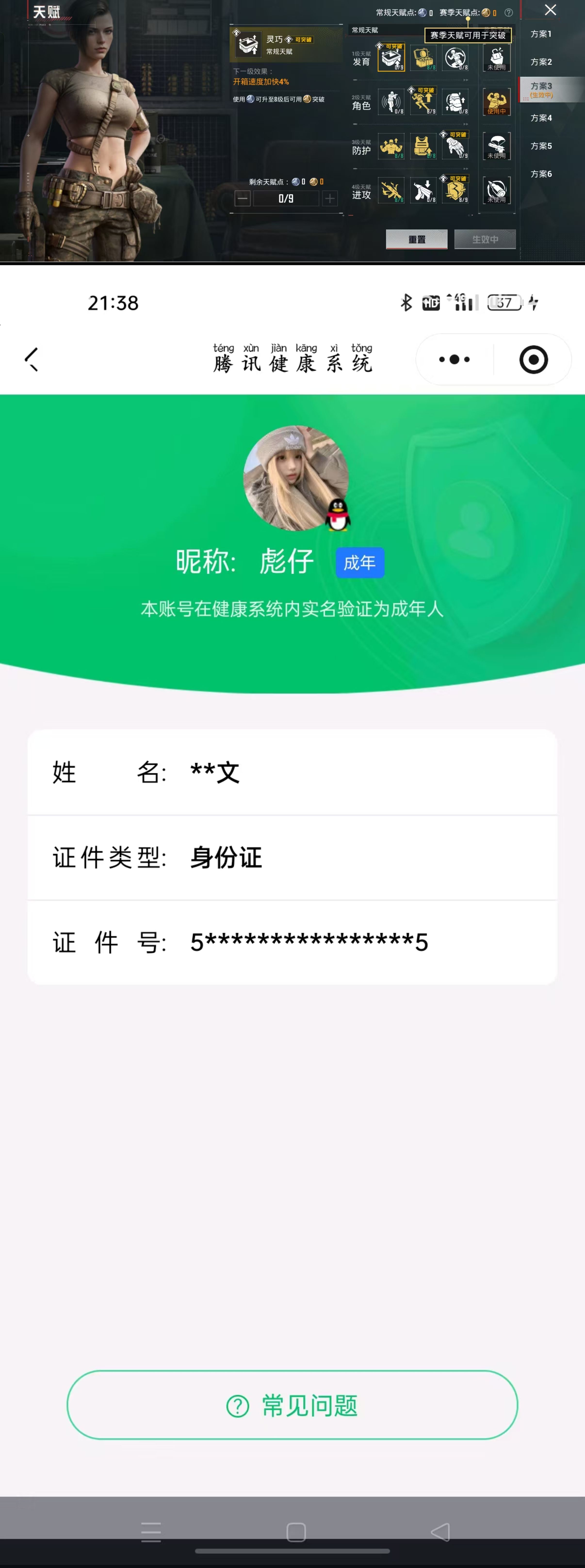 HPQM4145469和平精英账号详情图6