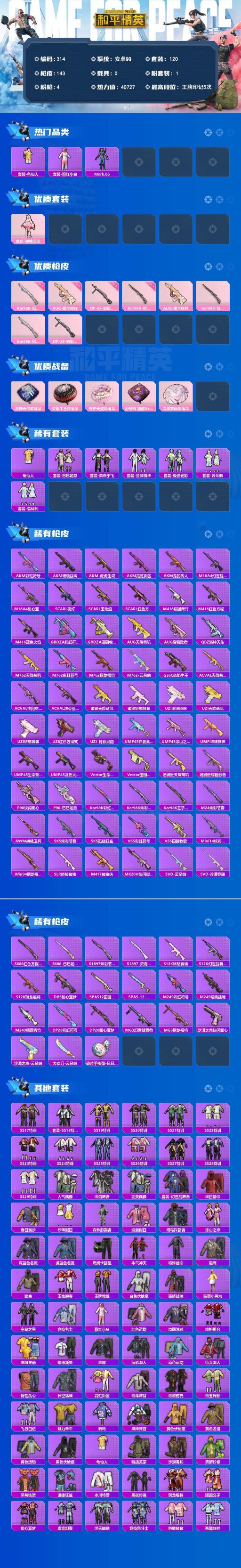 HPQM4145469和平精英账号详情图4