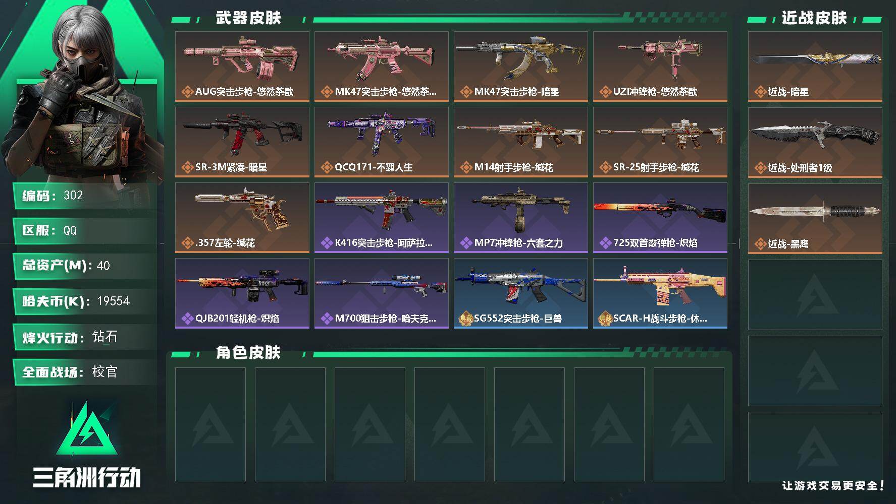 三角洲行动账号QQXXSJZ2105【 处刑者 暗星】无二次包 三端互通-总价值40.3M-哈夫币19554k-烽火地